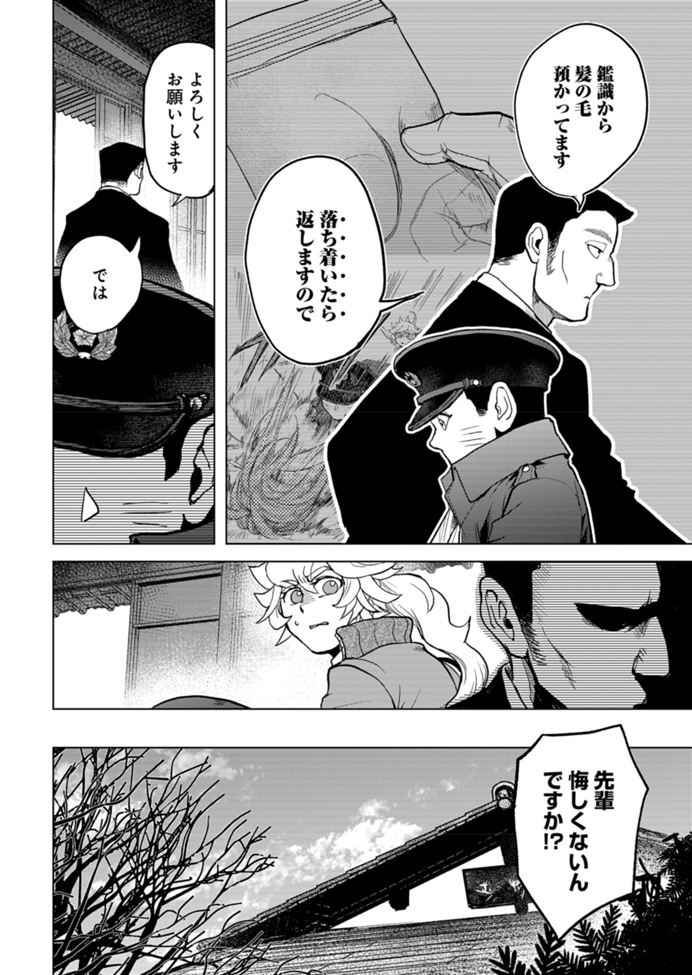 Tokyo Ijin Keisatsu Chapter 6 20ページ