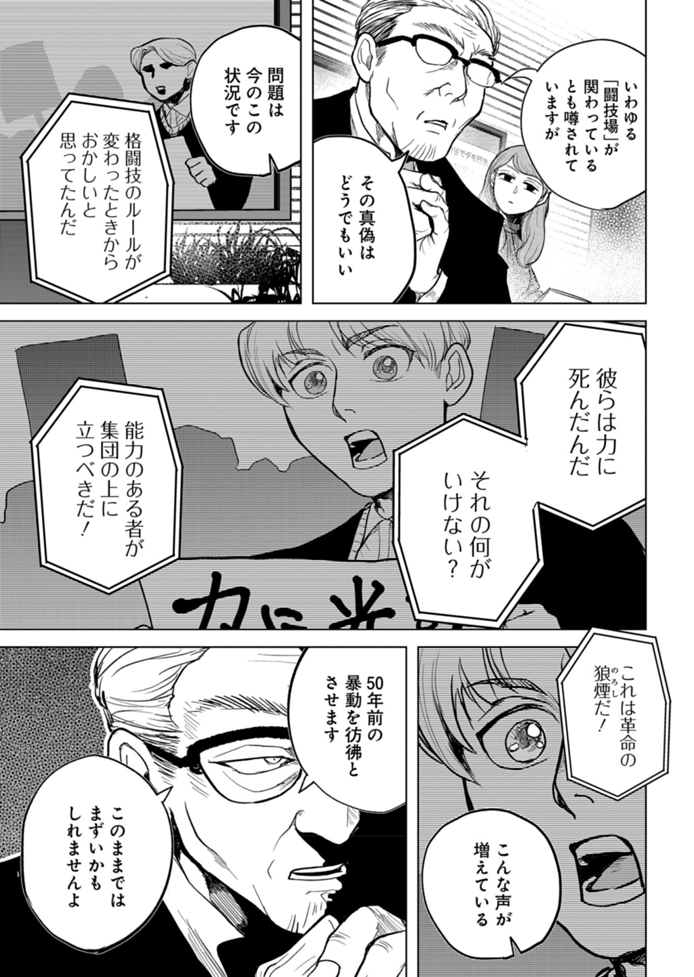 Tokyo Ijin Keisatsu Chapter 6 3ページ