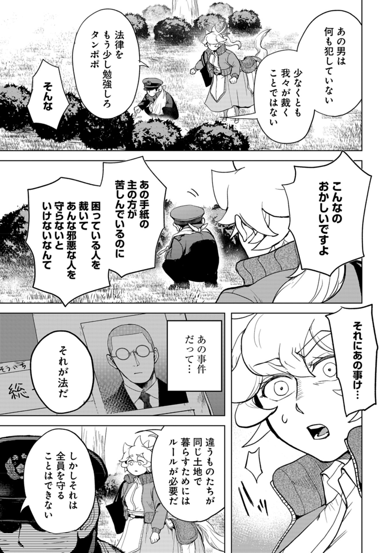 Tokyo Ijin Keisatsu Chapter 6 21ページ