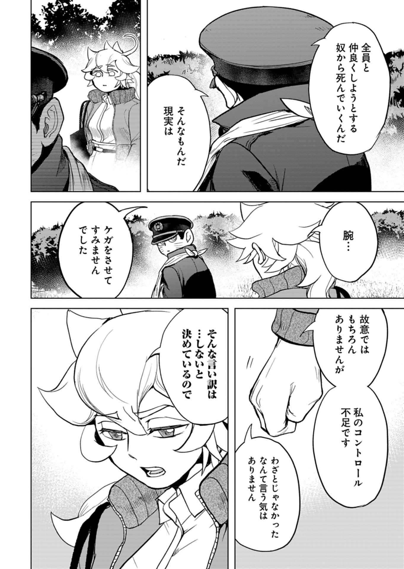 Tokyo Ijin Keisatsu Chapter 6 22ページ