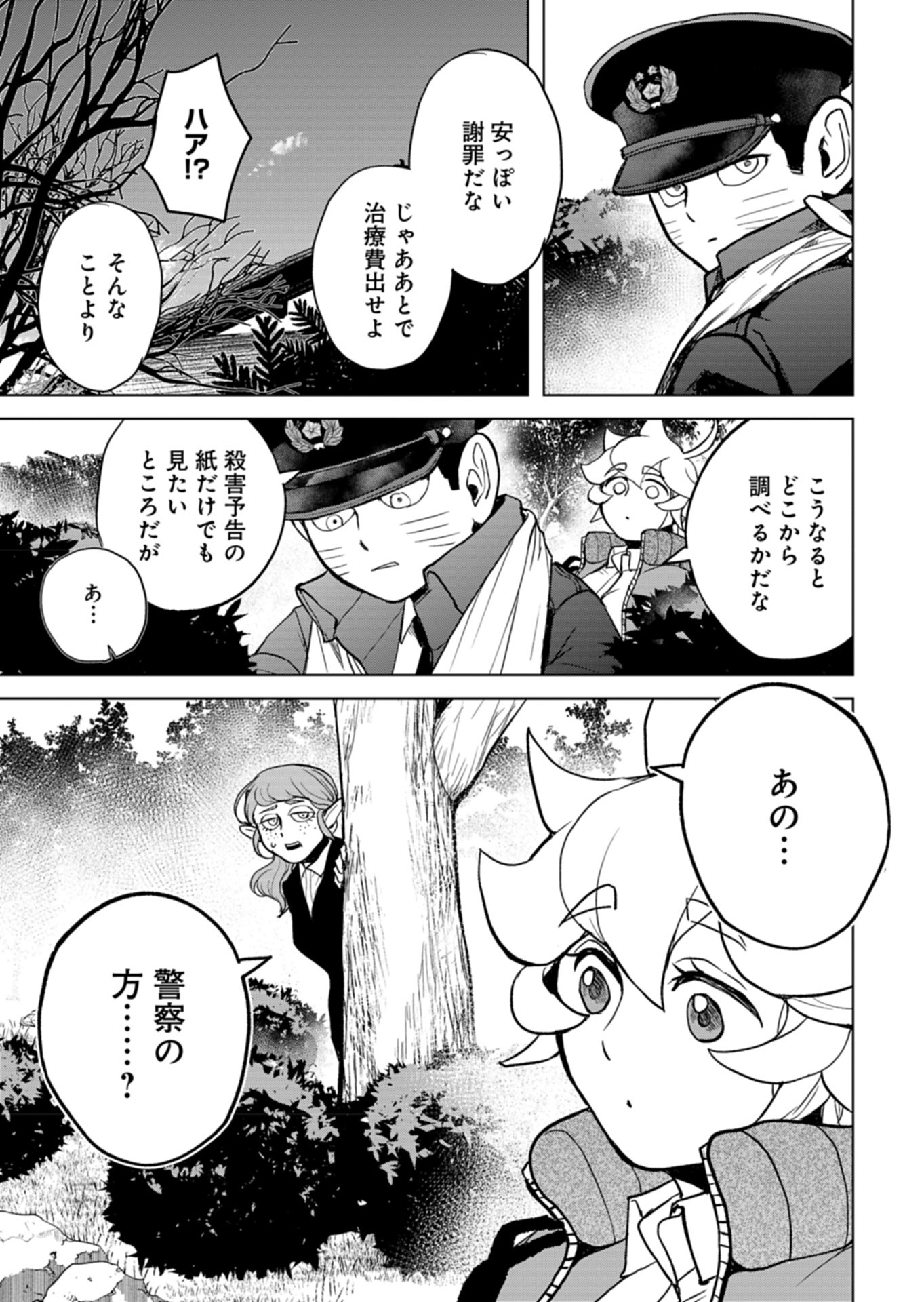 Tokyo Ijin Keisatsu Chapter 6 23ページ