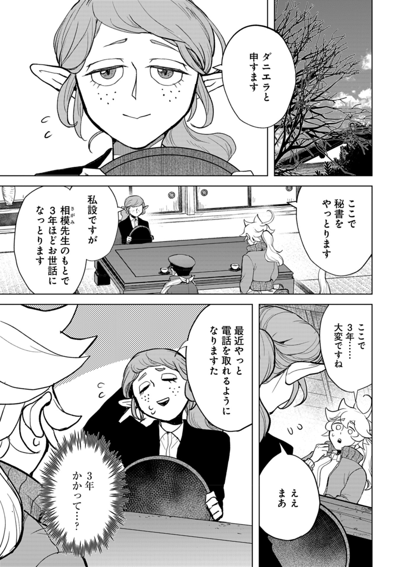 Tokyo Ijin Keisatsu Chapter 6 25ページ