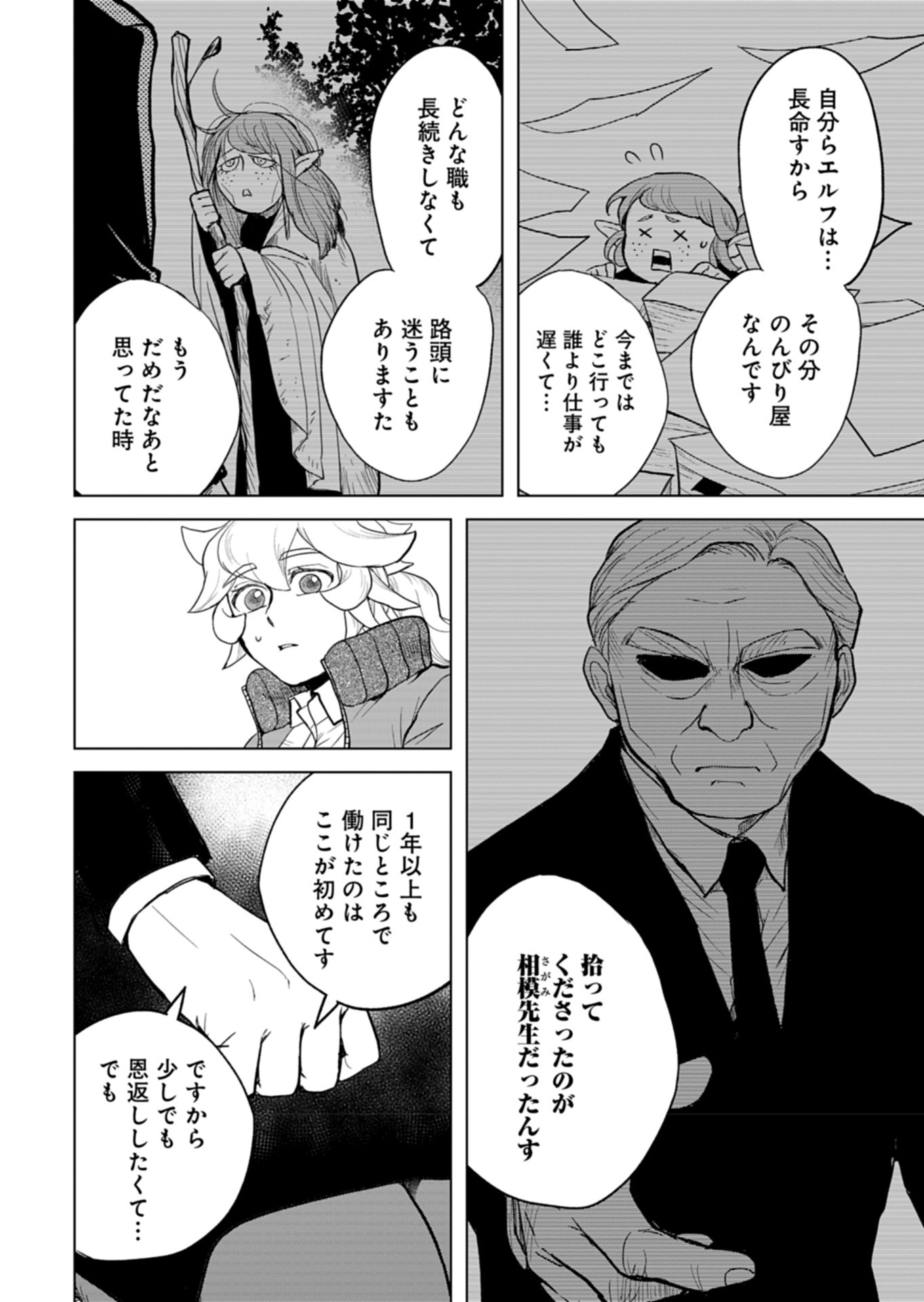 Tokyo Ijin Keisatsu Chapter 6 26ページ