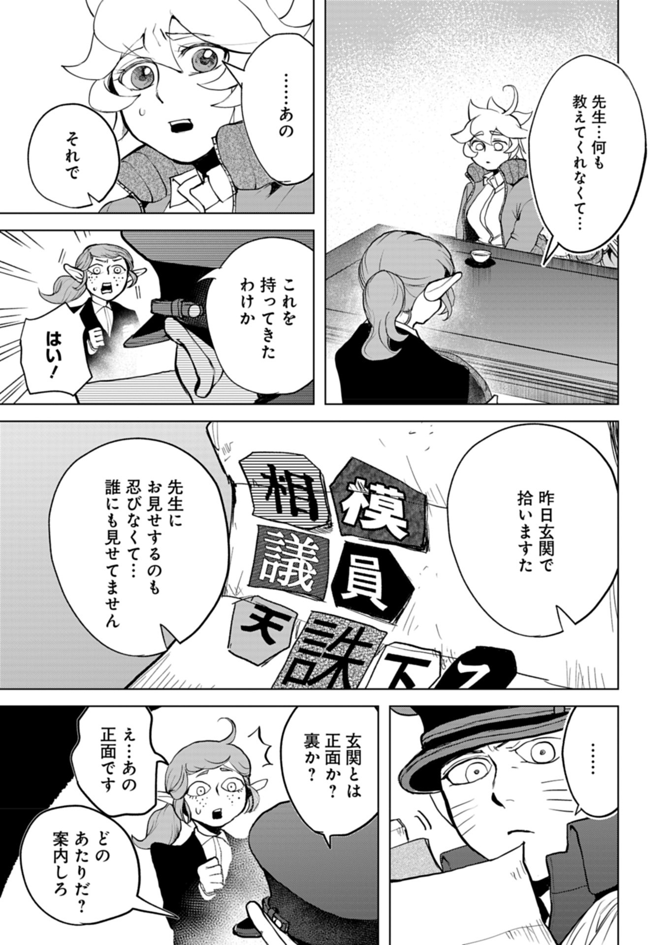 Tokyo Ijin Keisatsu Chapter 6 27ページ