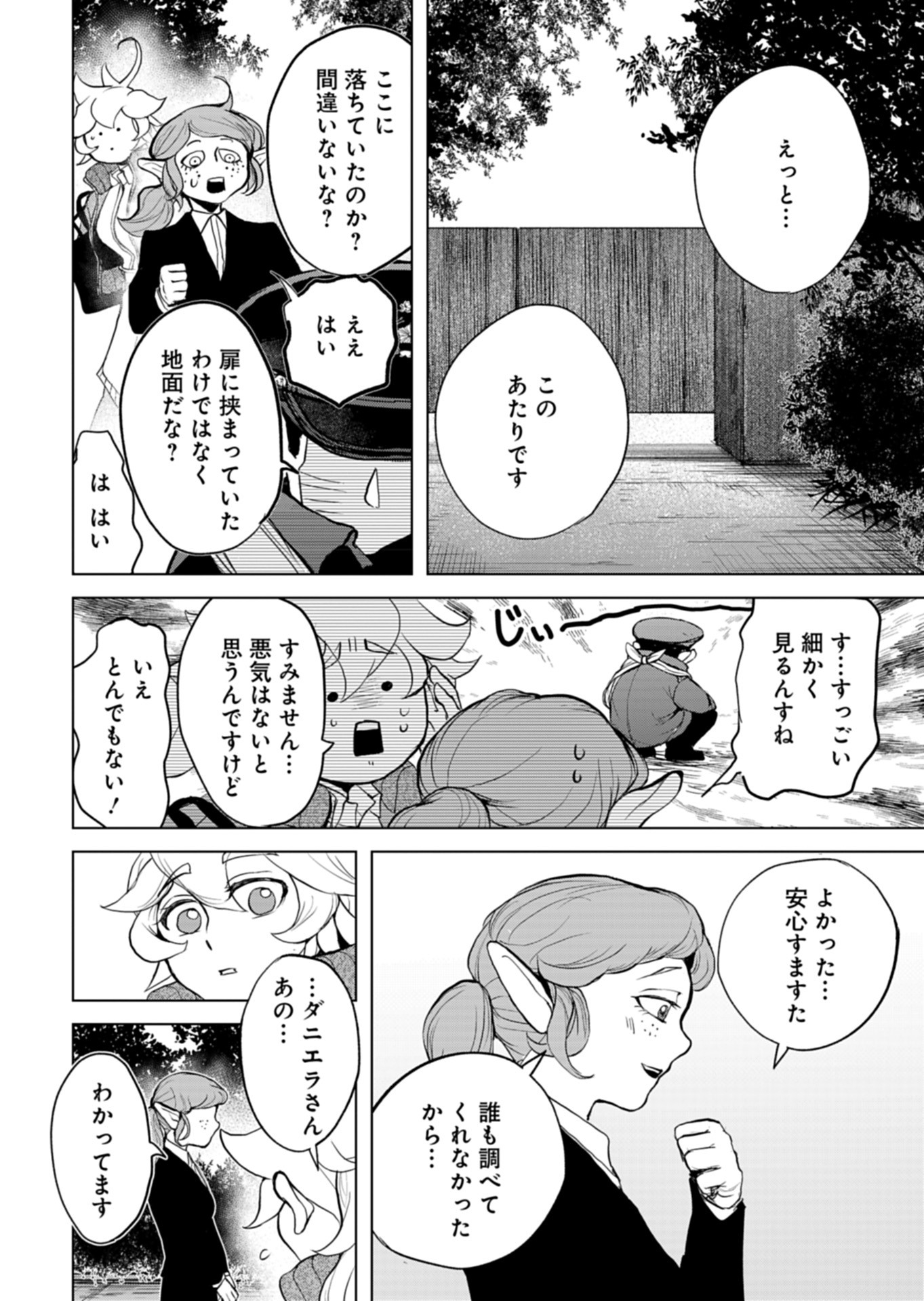 Tokyo Ijin Keisatsu Chapter 6 28ページ