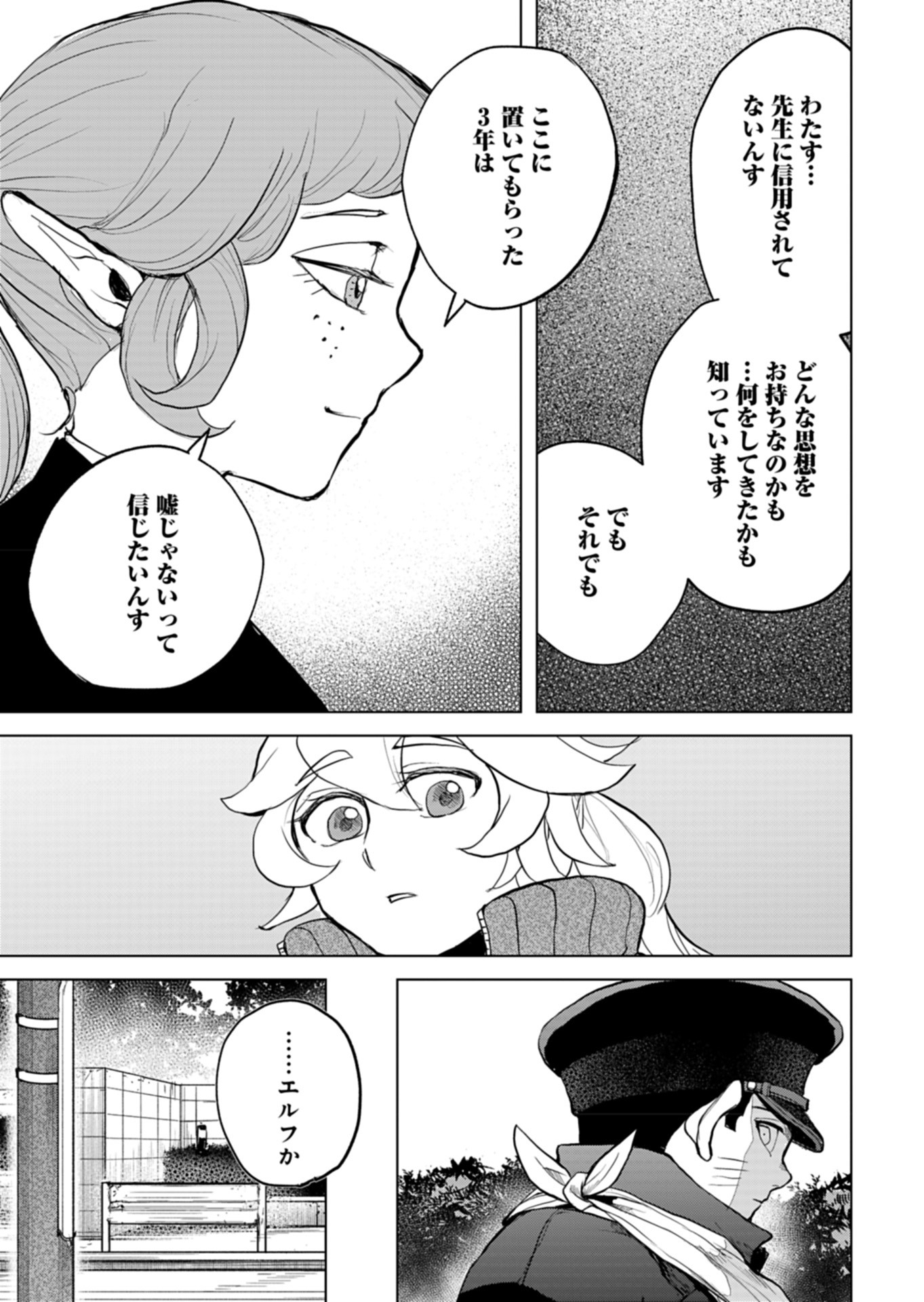 Tokyo Ijin Keisatsu Chapter 6 29ページ