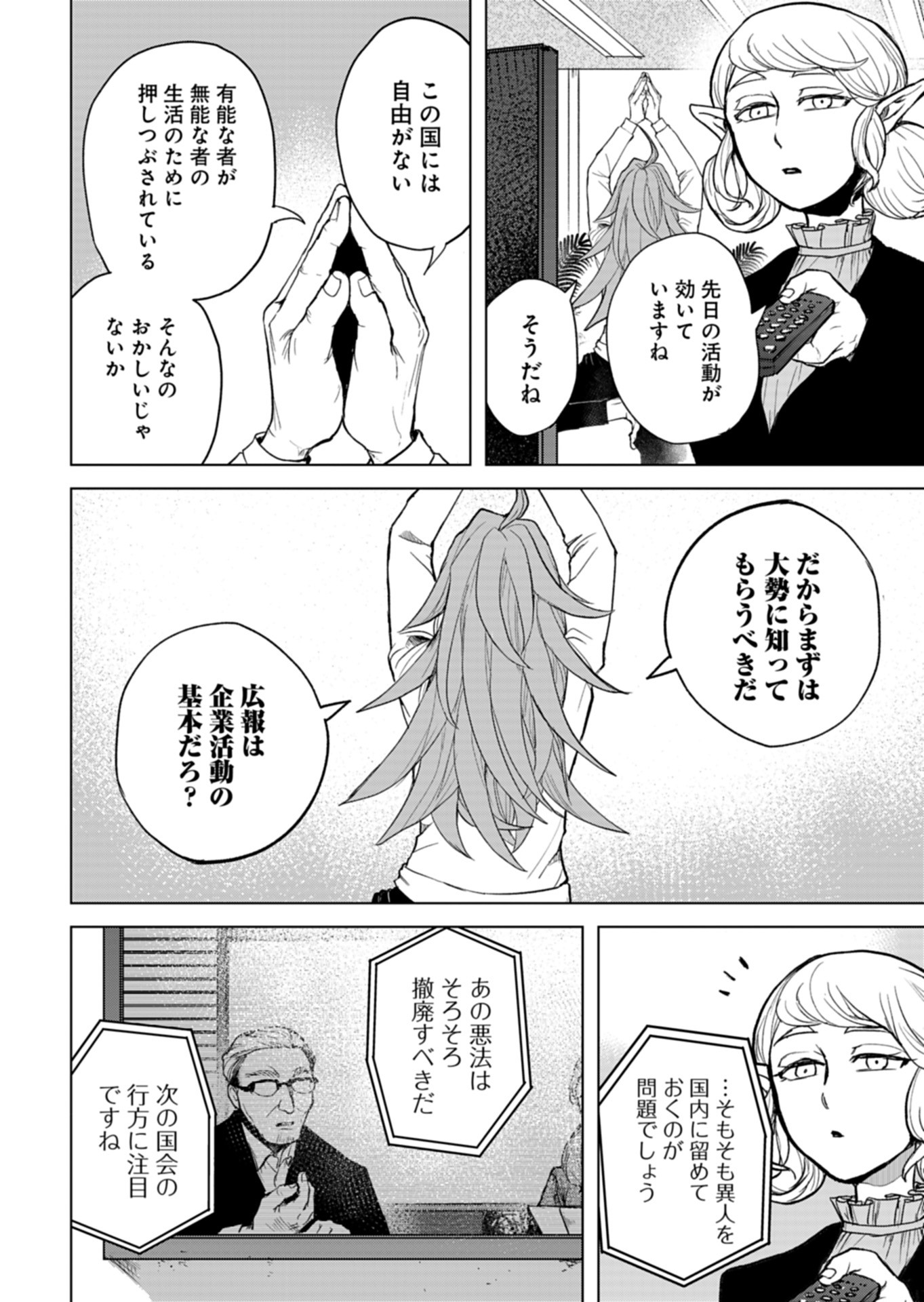 Tokyo Ijin Keisatsu Chapter 6 4ページ