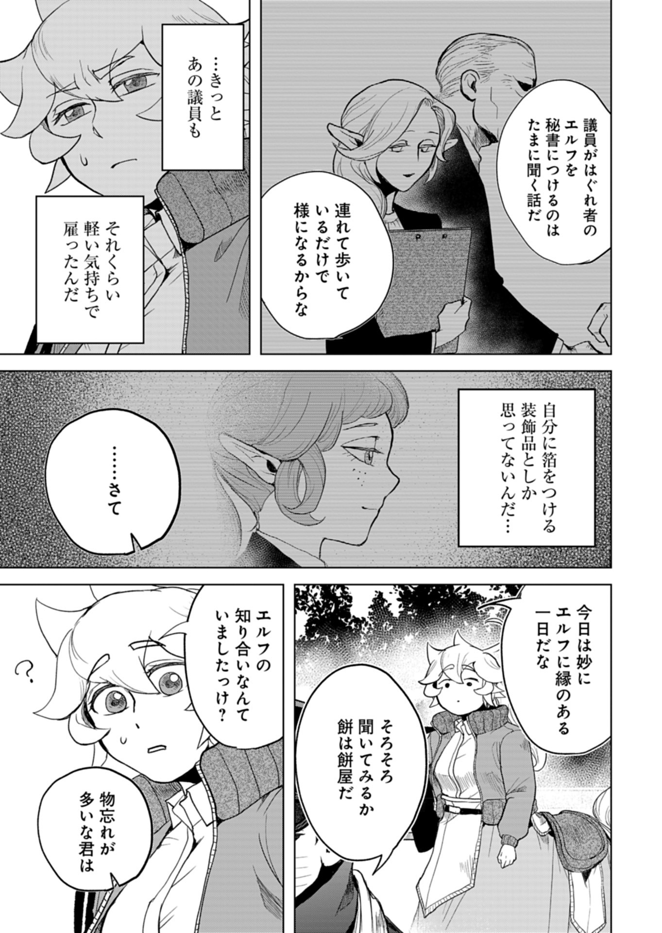 Tokyo Ijin Keisatsu Chapter 6 31ページ