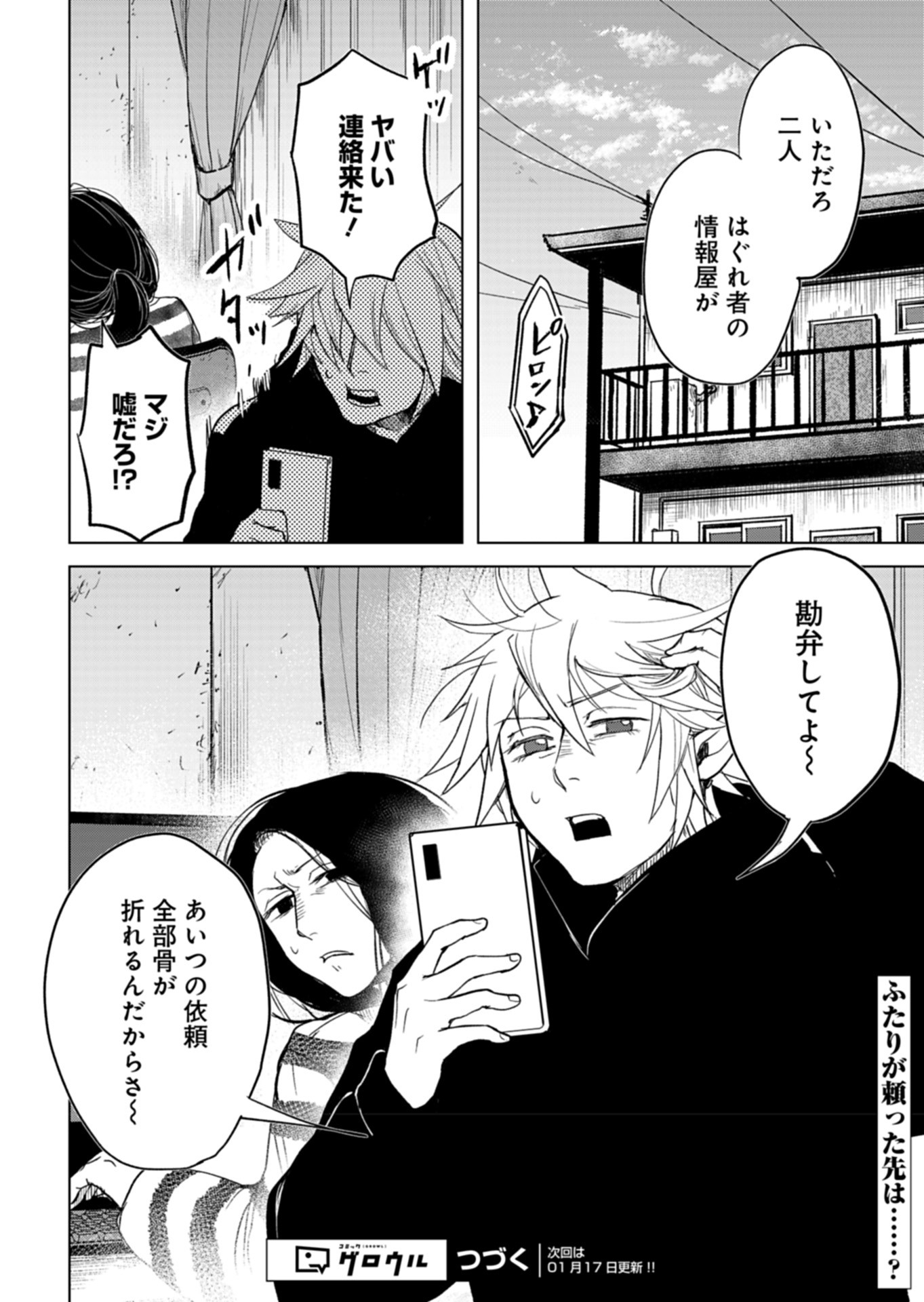 Tokyo Ijin Keisatsu Chapter 6 32ページ