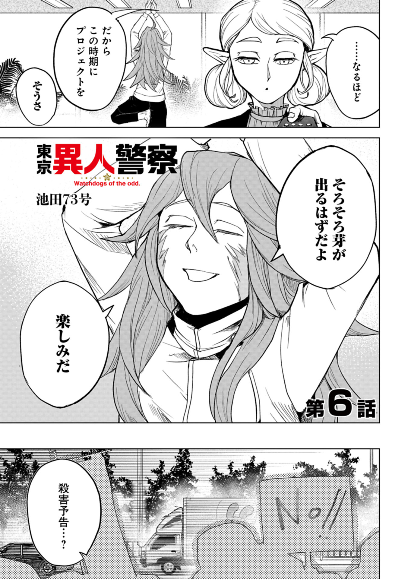 Tokyo Ijin Keisatsu Chapter 6 5ページ