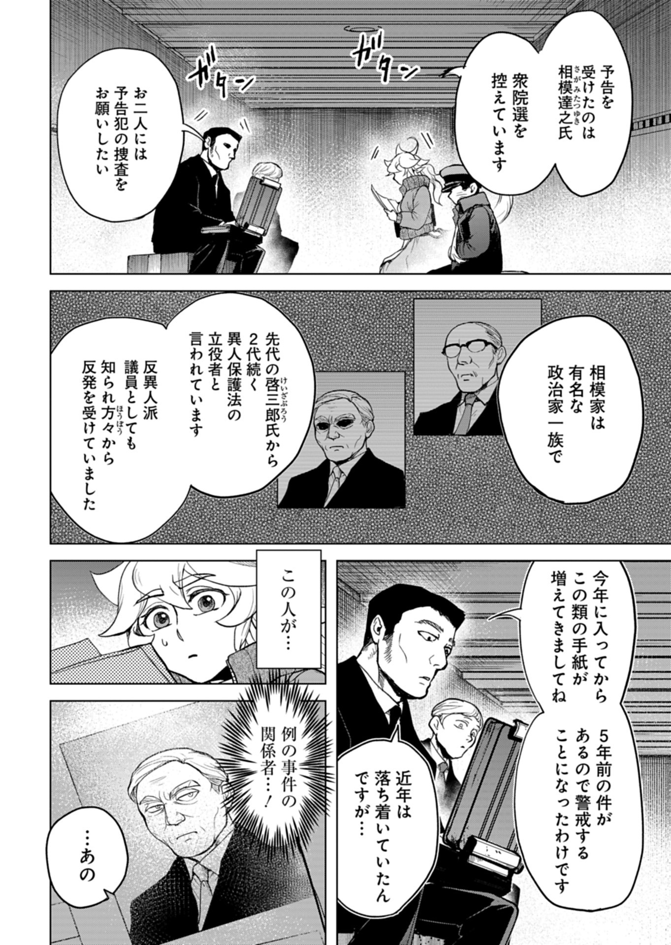 Tokyo Ijin Keisatsu Chapter 6 6ページ