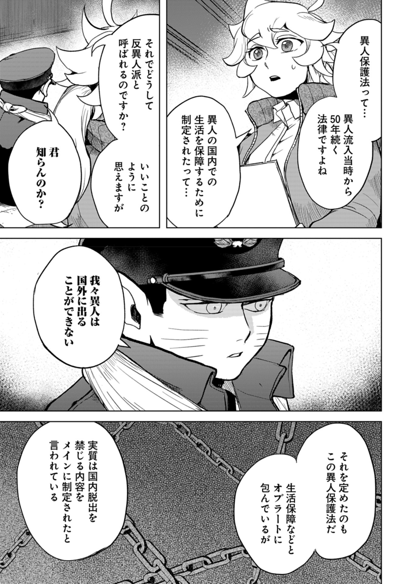 Tokyo Ijin Keisatsu Chapter 6 7ページ