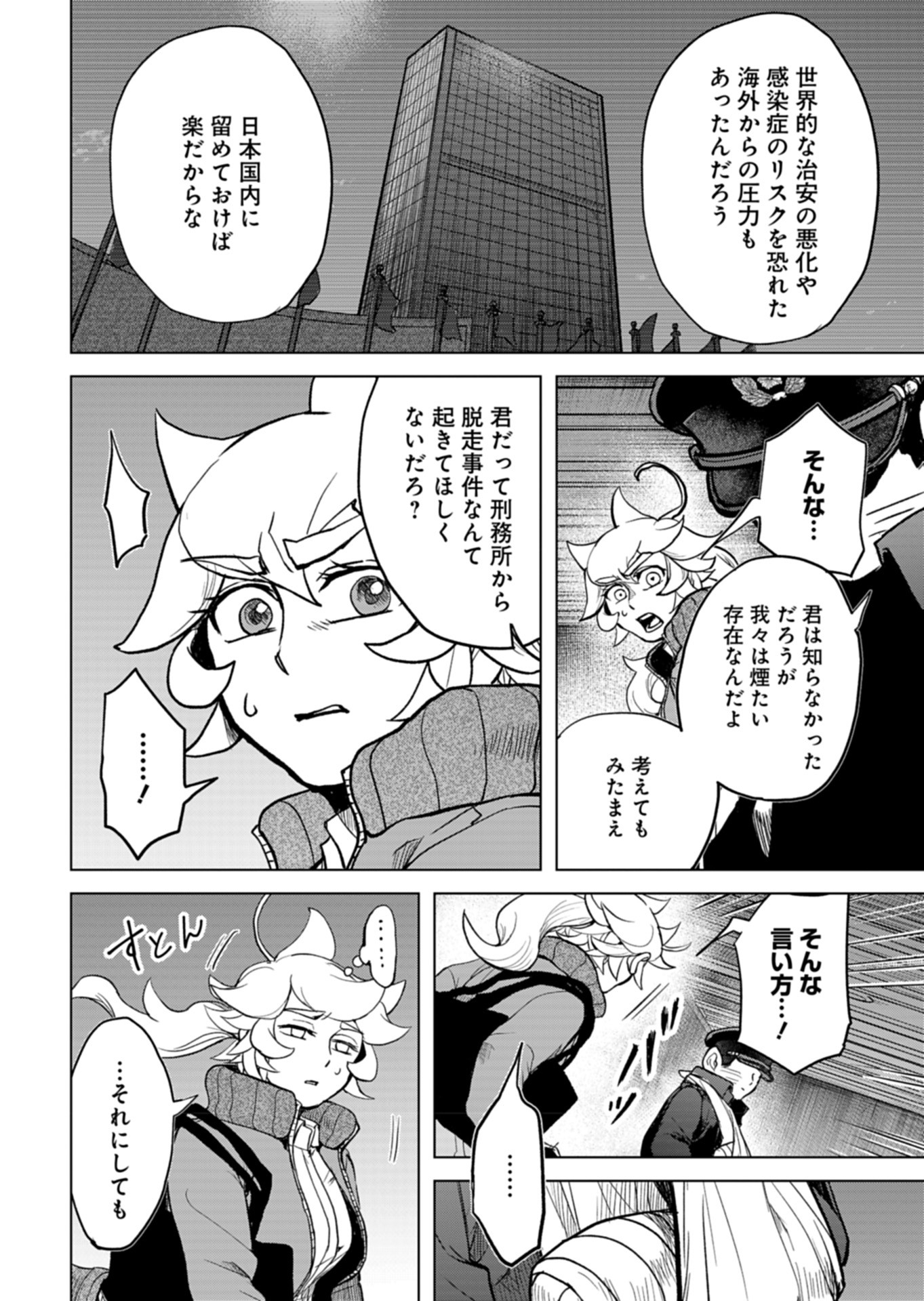 Tokyo Ijin Keisatsu Chapter 6 8ページ
