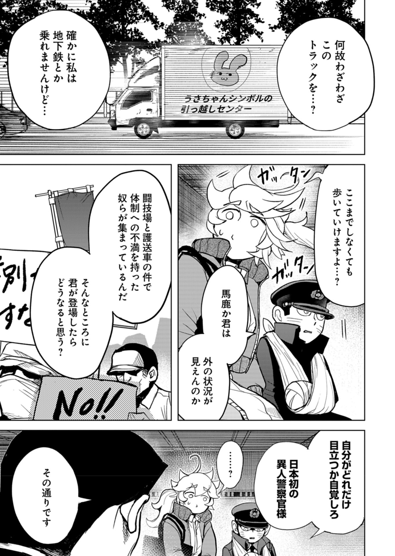 Tokyo Ijin Keisatsu Chapter 6 9ページ