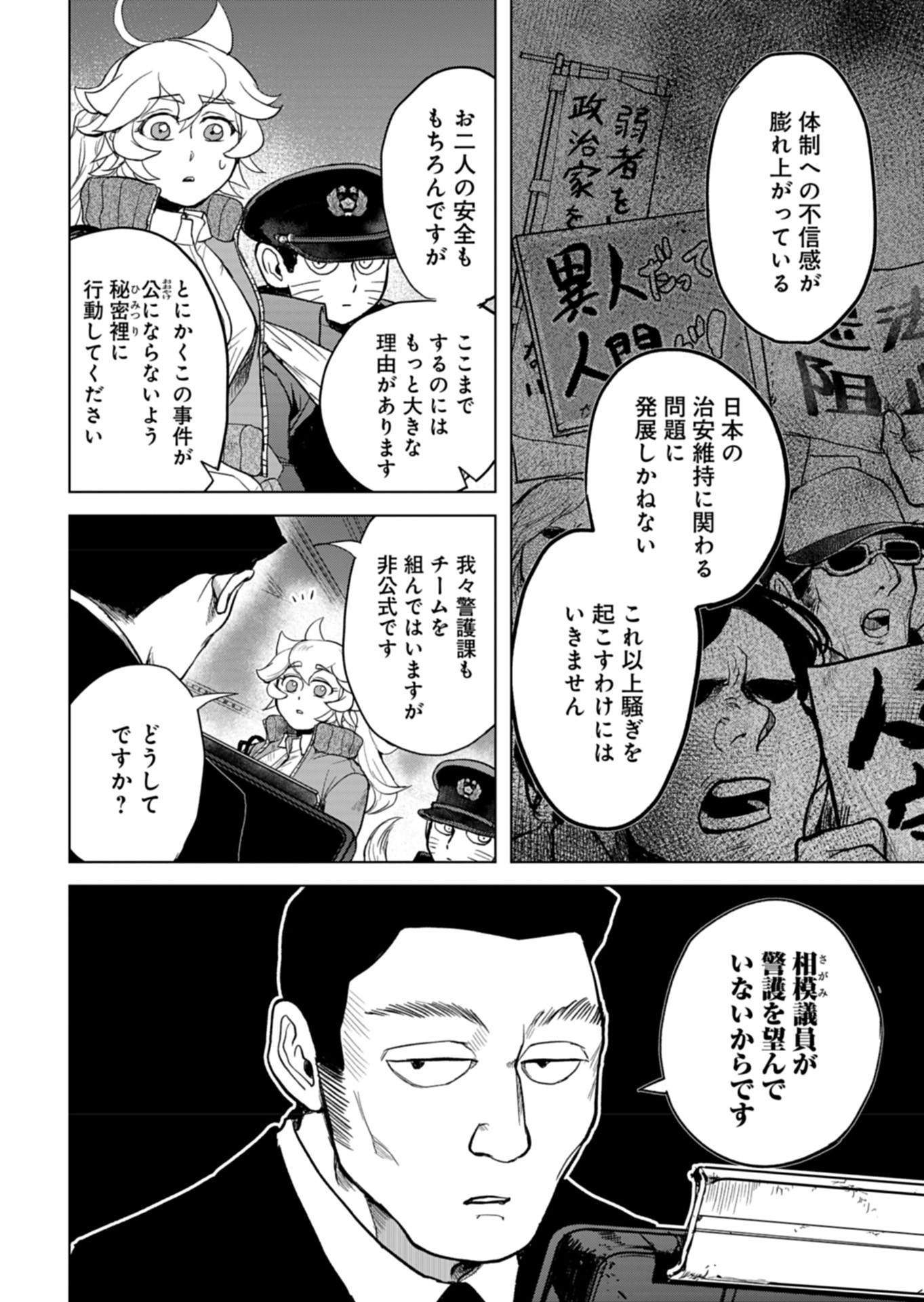 Tokyo Ijin Keisatsu Chapter 6 10ページ