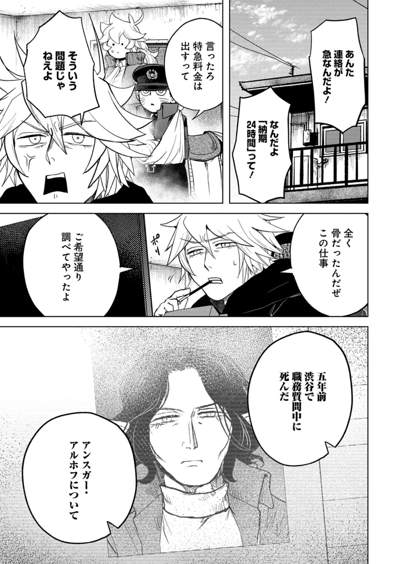 Tokyo Ijin Keisatsu Chapter 7 1ページ