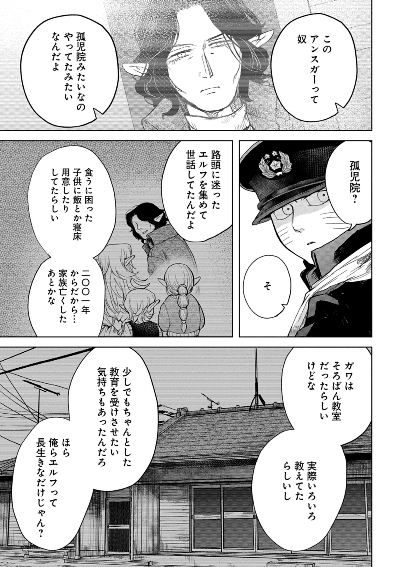 Tokyo Ijin Keisatsu Chapter 7 11ページ