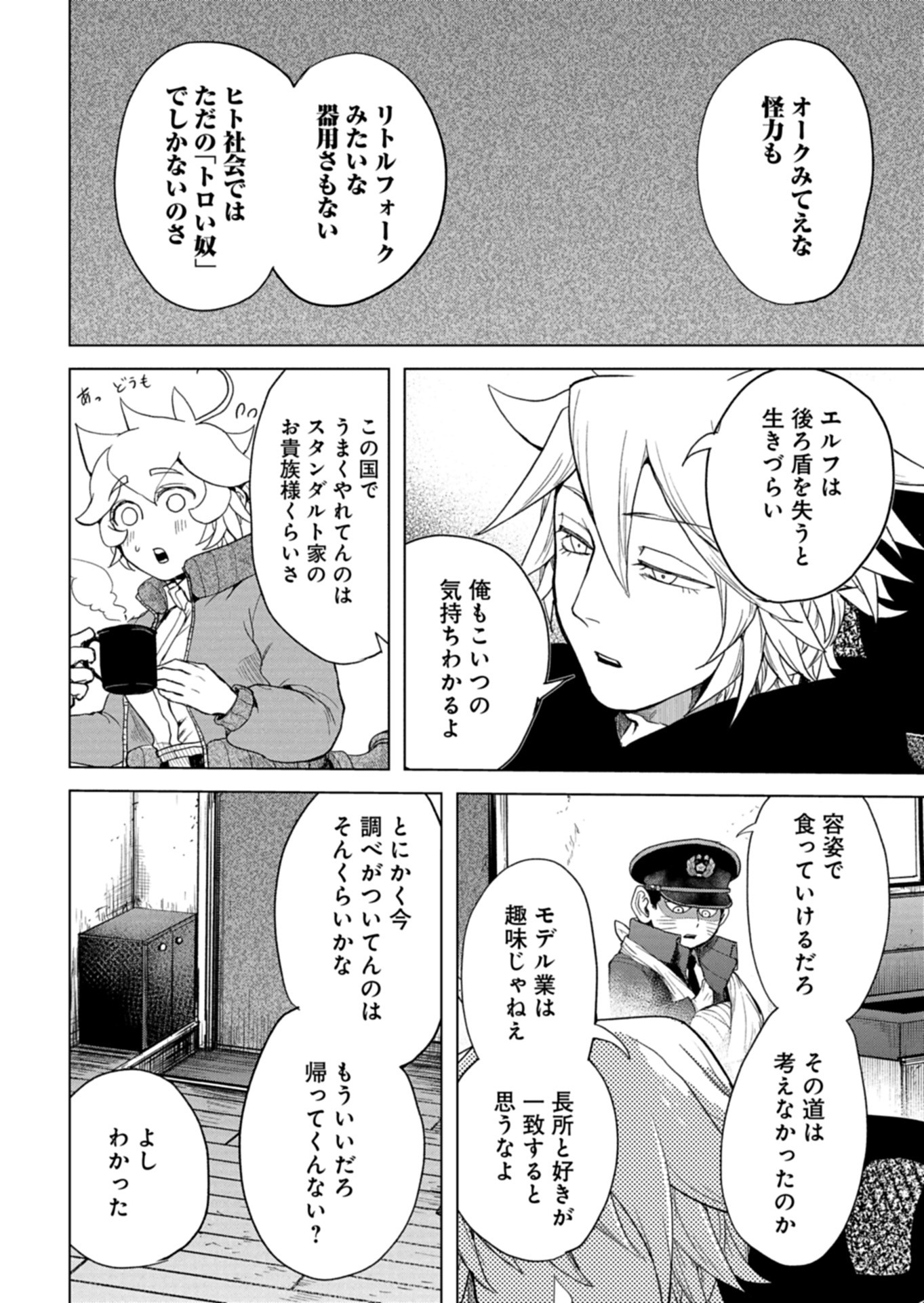 Tokyo Ijin Keisatsu Chapter 7 12ページ