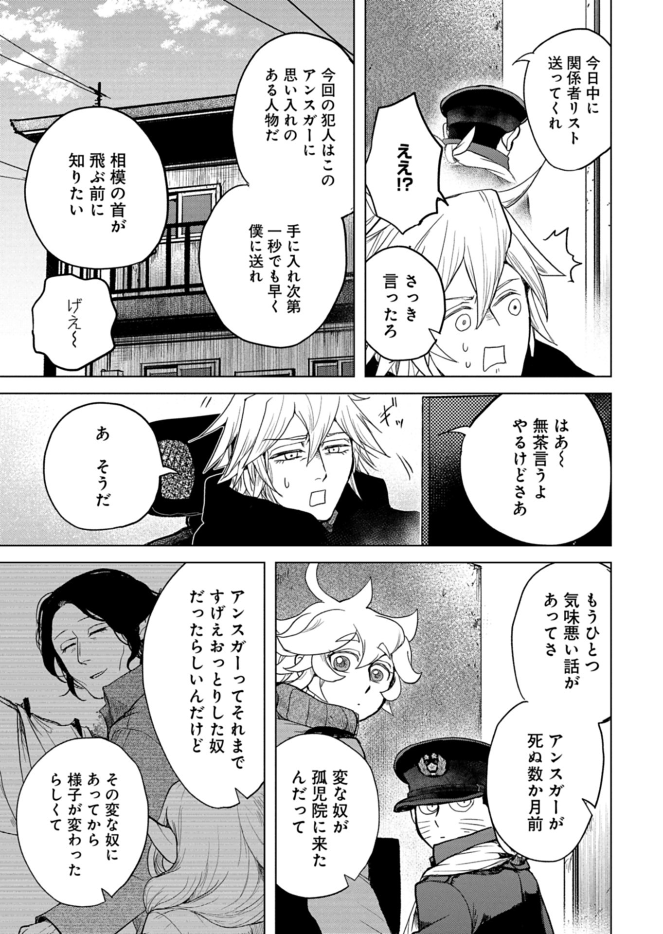 Tokyo Ijin Keisatsu Chapter 7 13ページ