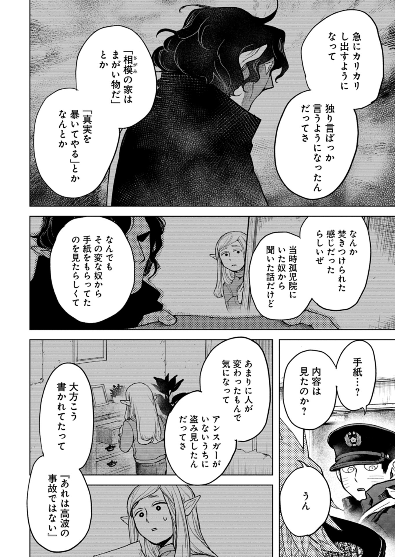Tokyo Ijin Keisatsu Chapter 7 14ページ