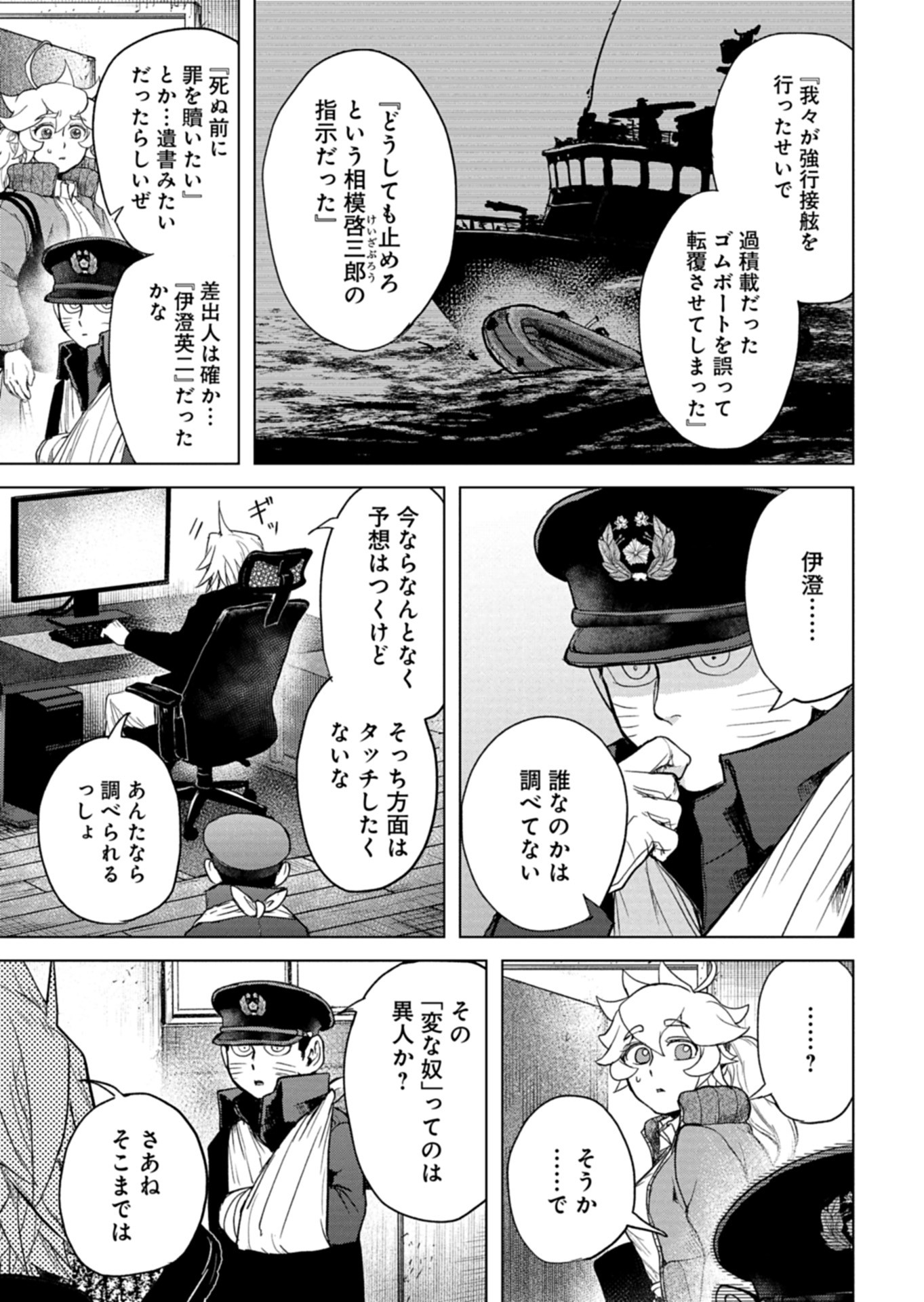 Tokyo Ijin Keisatsu Chapter 7 15ページ