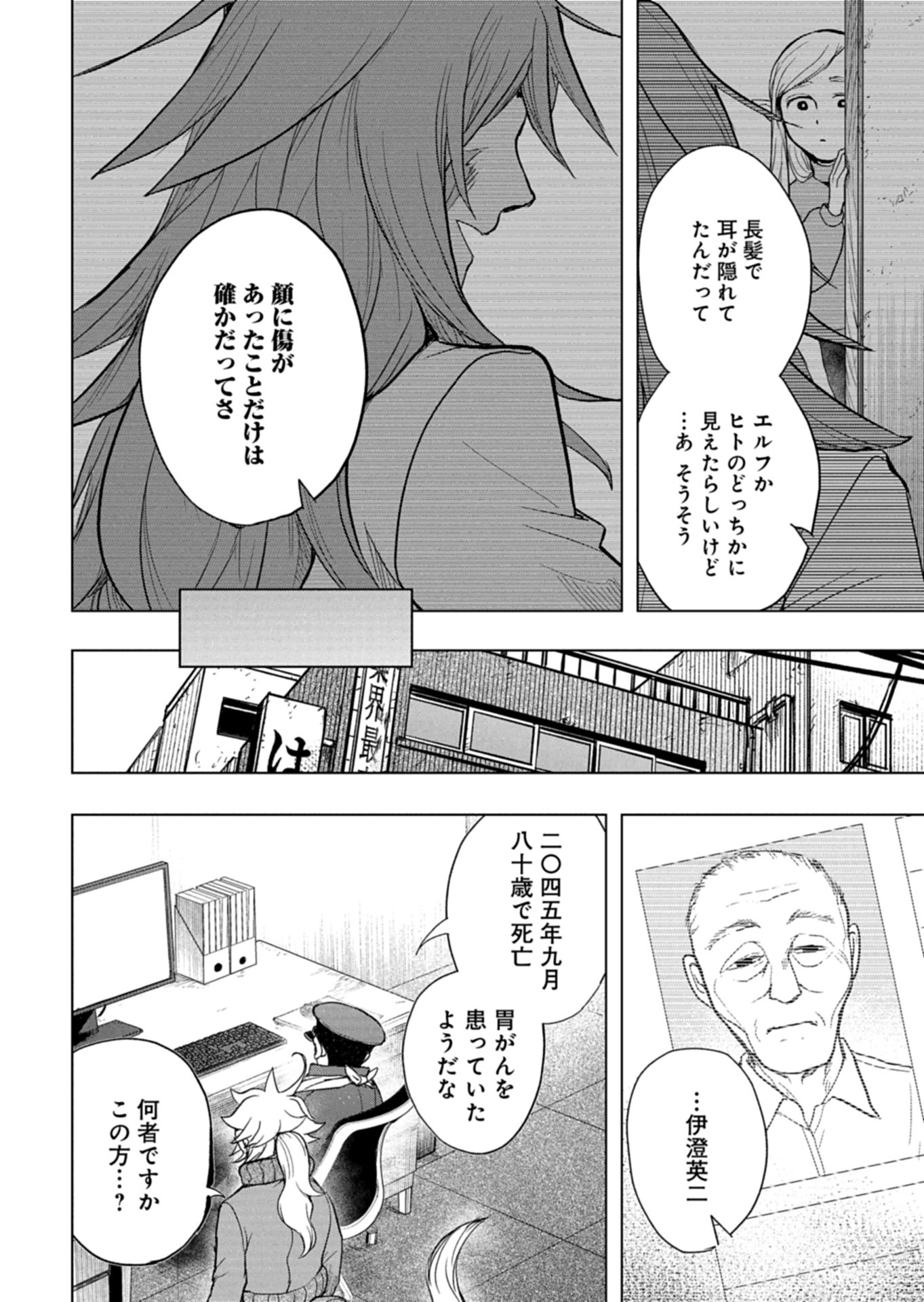 Tokyo Ijin Keisatsu Chapter 7 16ページ