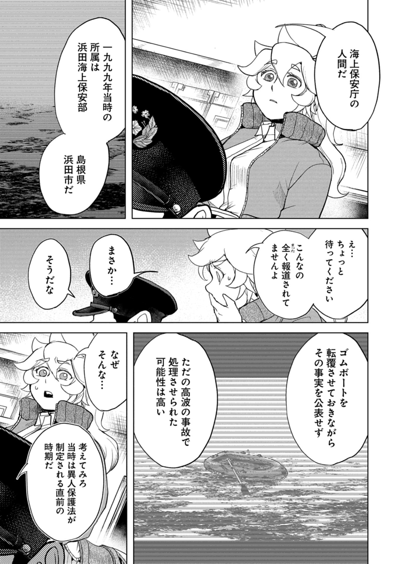 Tokyo Ijin Keisatsu Chapter 7 17ページ