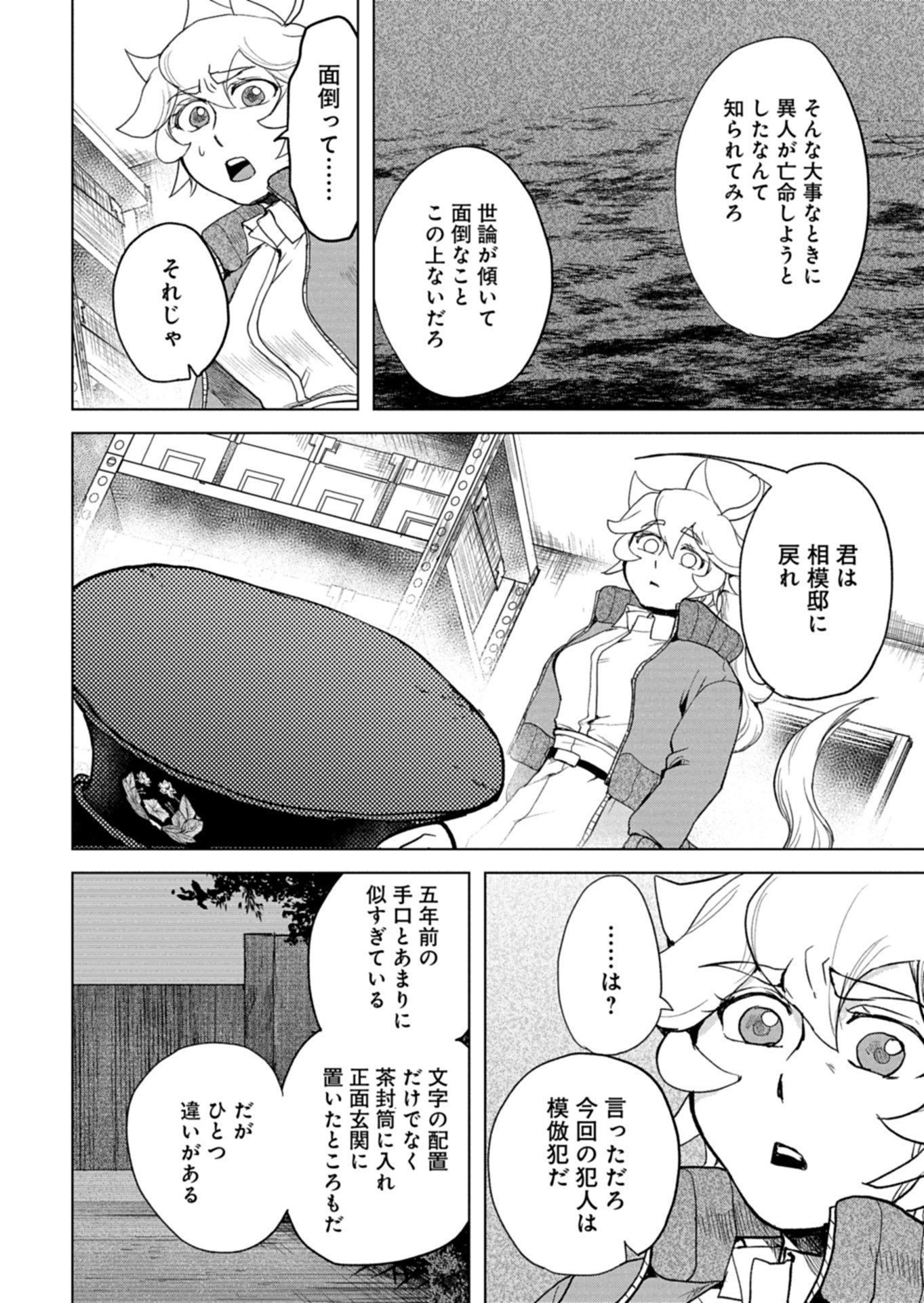 Tokyo Ijin Keisatsu Chapter 7 18ページ