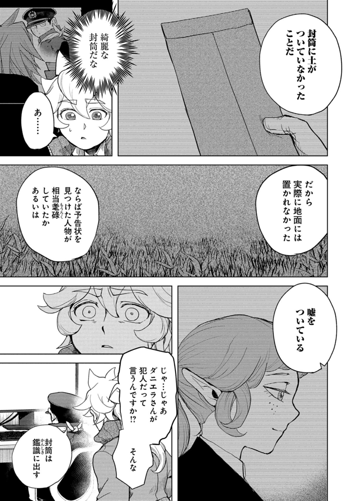 Tokyo Ijin Keisatsu Chapter 7 19ページ
