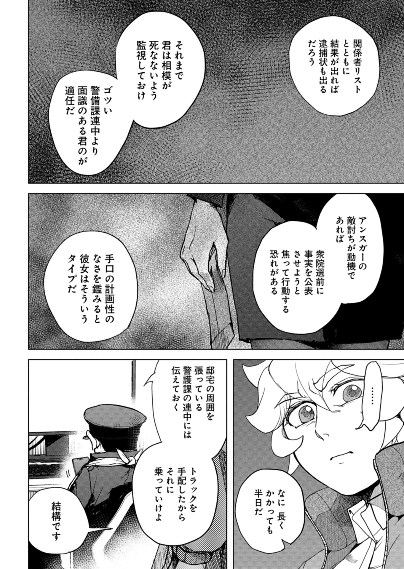 Tokyo Ijin Keisatsu Chapter 7 20ページ
