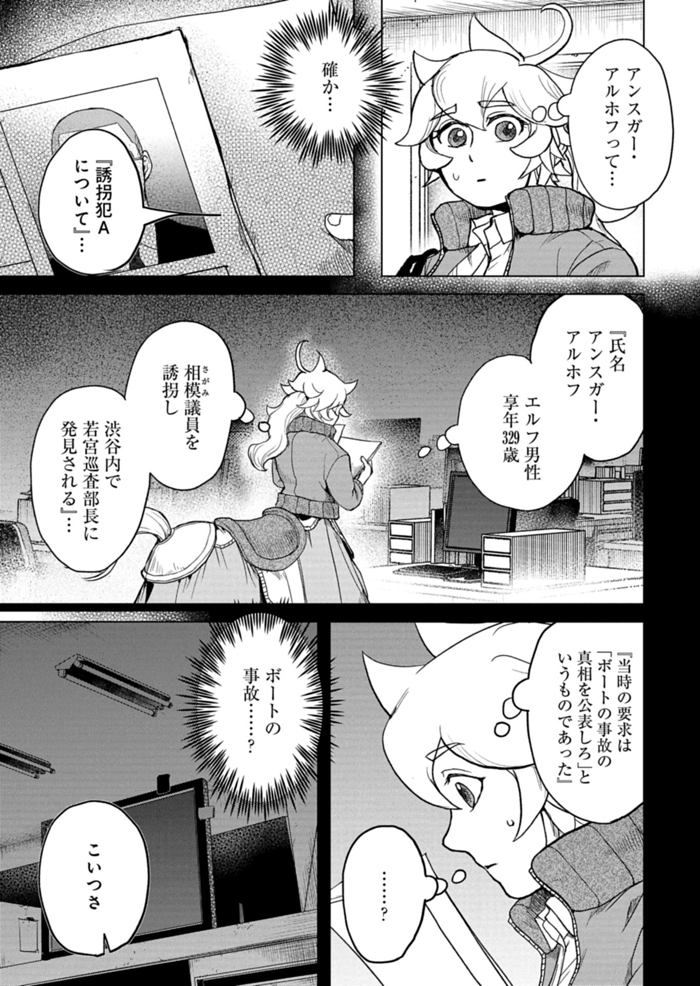 Tokyo Ijin Keisatsu Chapter 7 3ページ