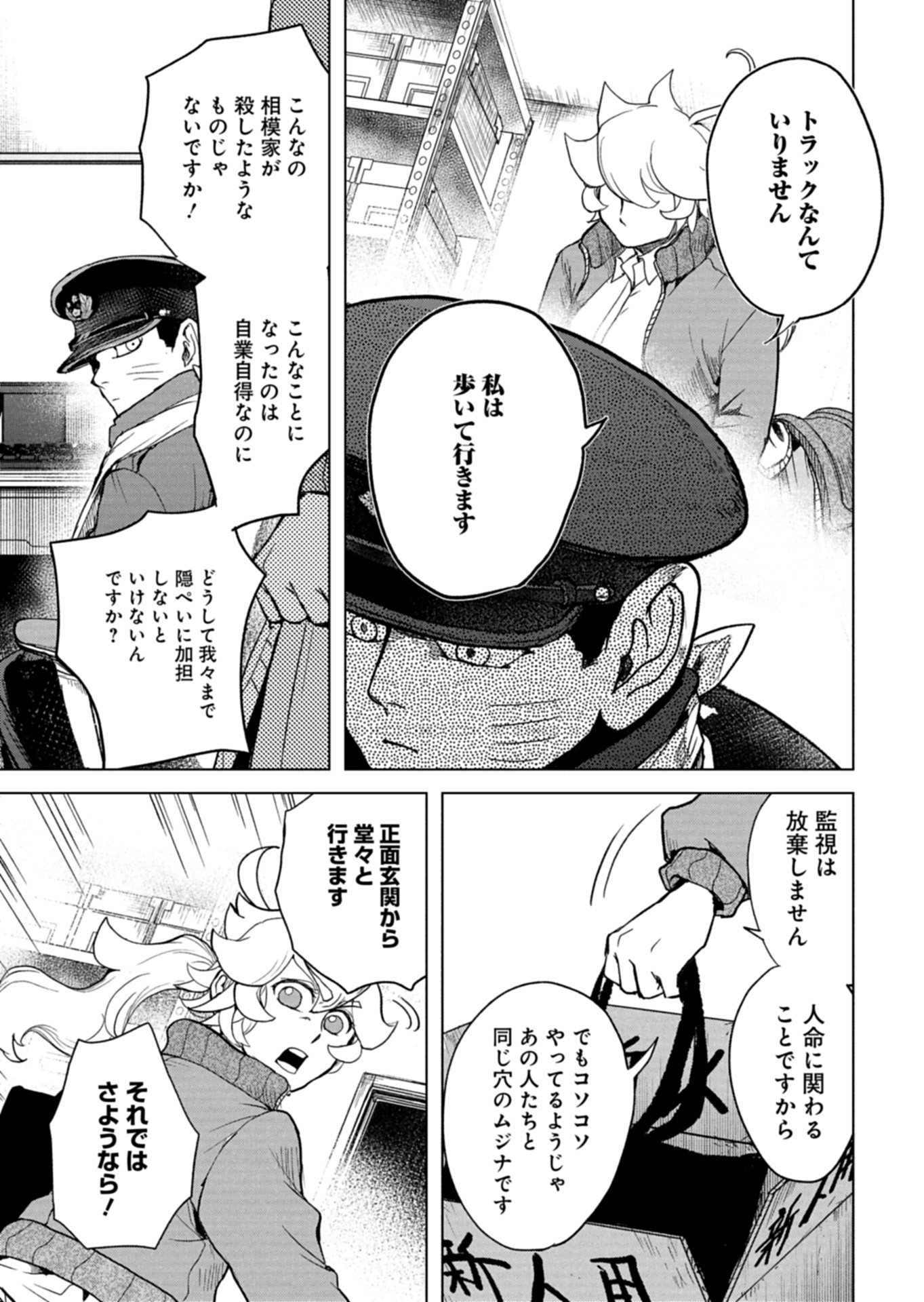 Tokyo Ijin Keisatsu Chapter 7 21ページ