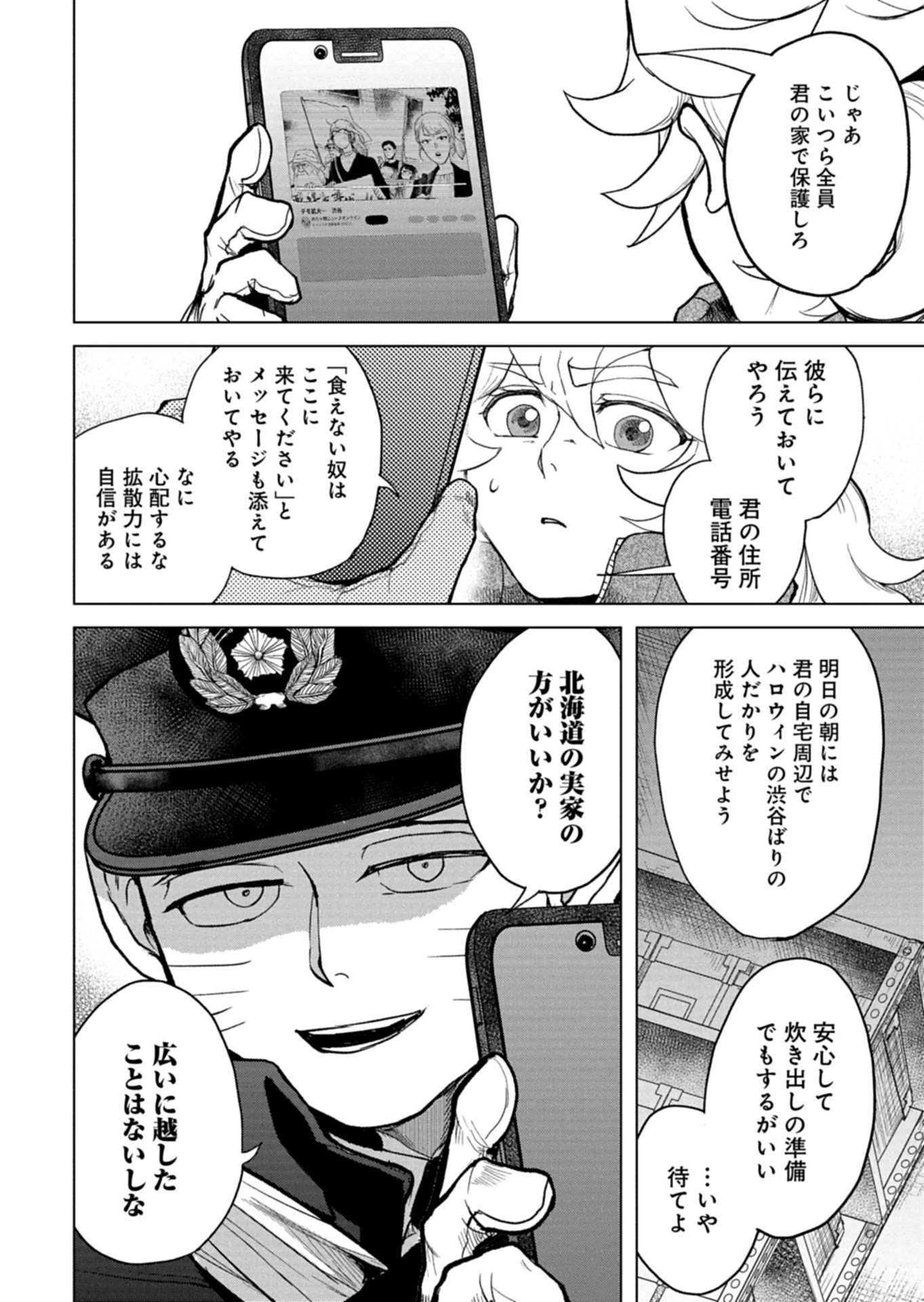 Tokyo Ijin Keisatsu Chapter 7 22ページ