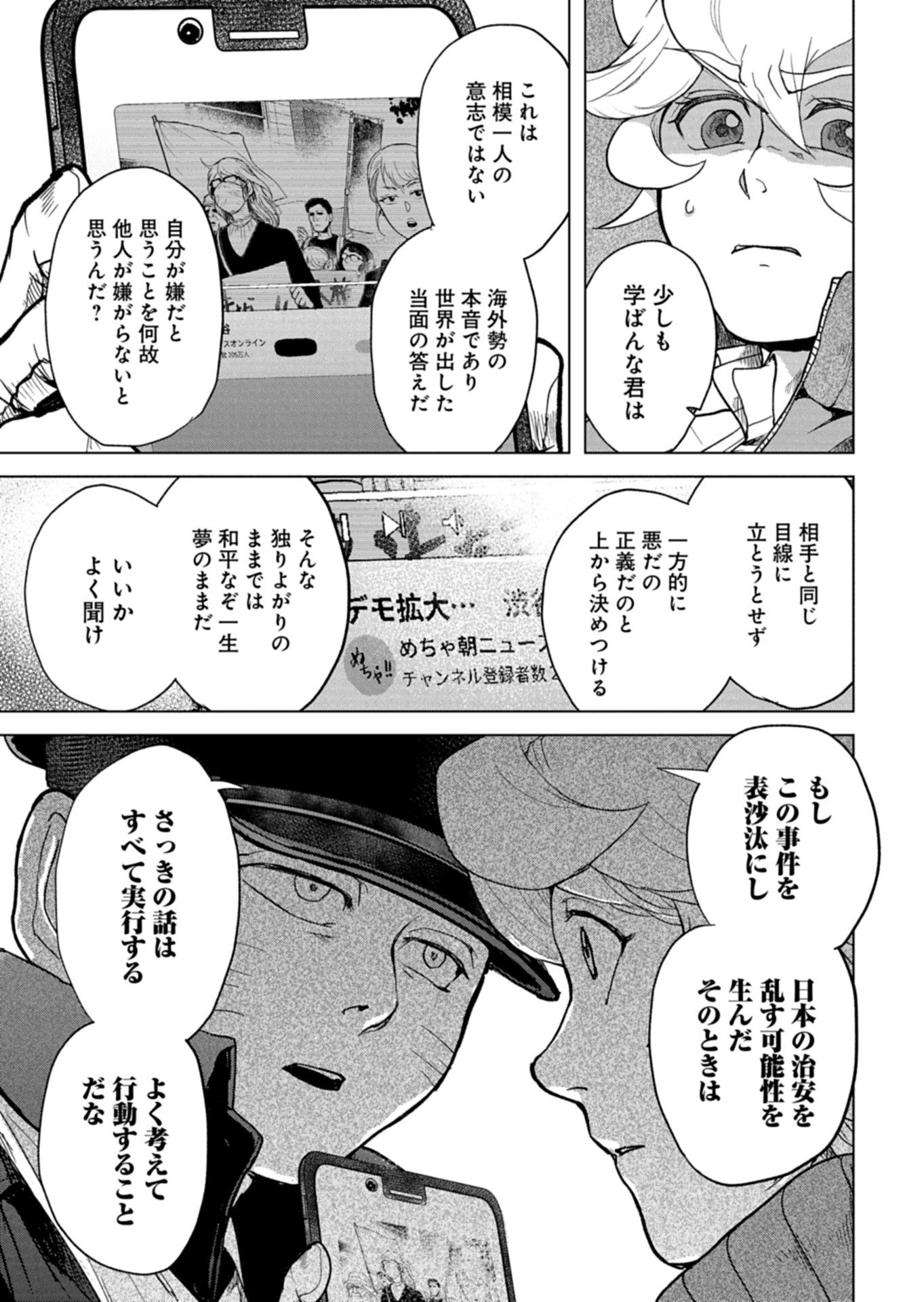 Tokyo Ijin Keisatsu Chapter 7 23ページ