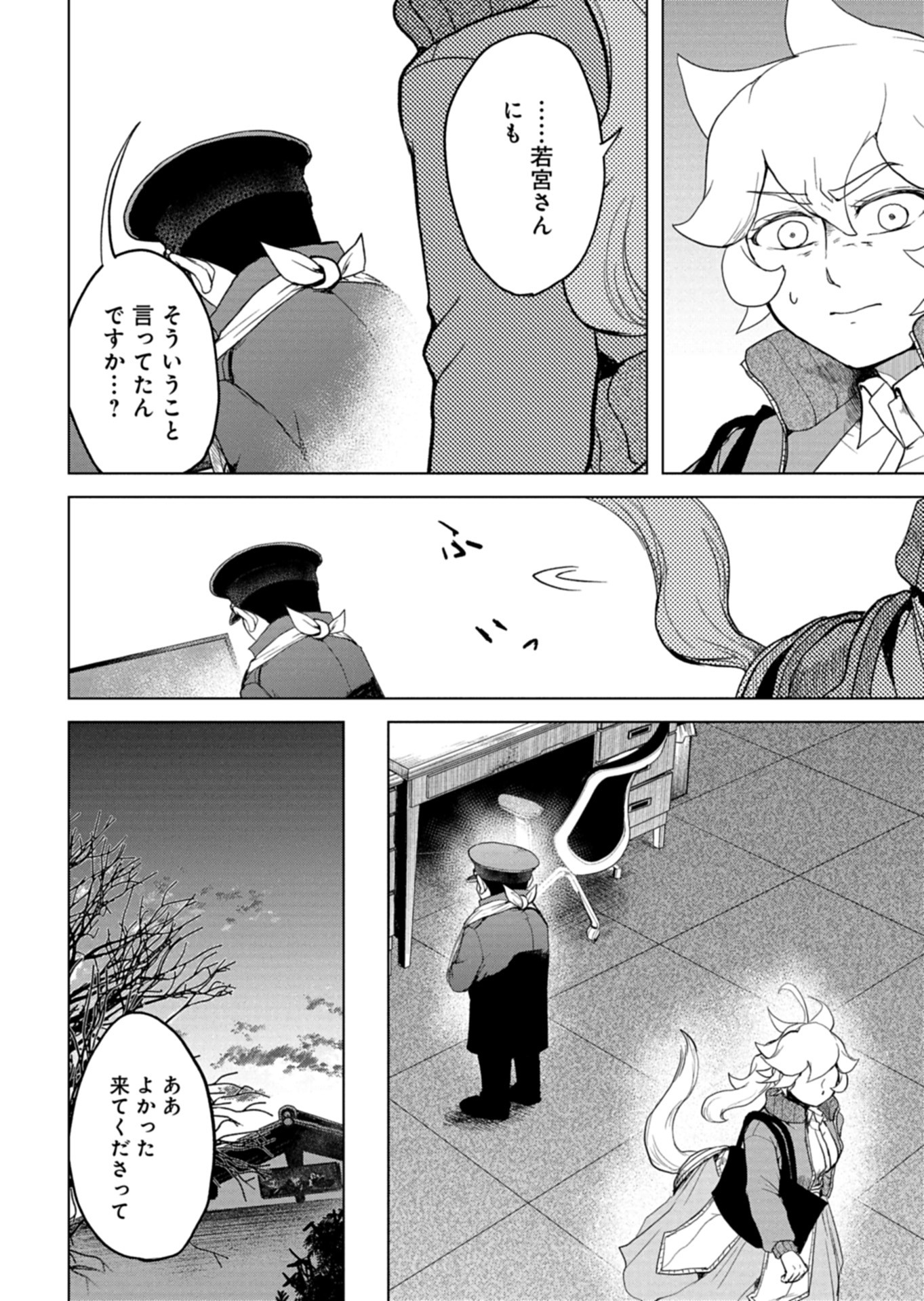 Tokyo Ijin Keisatsu Chapter 7 24ページ