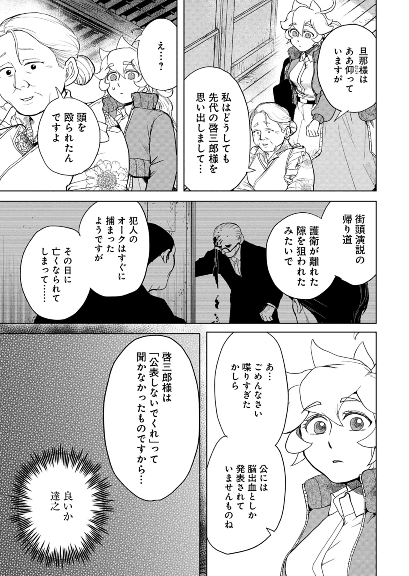 Tokyo Ijin Keisatsu Chapter 7 25ページ