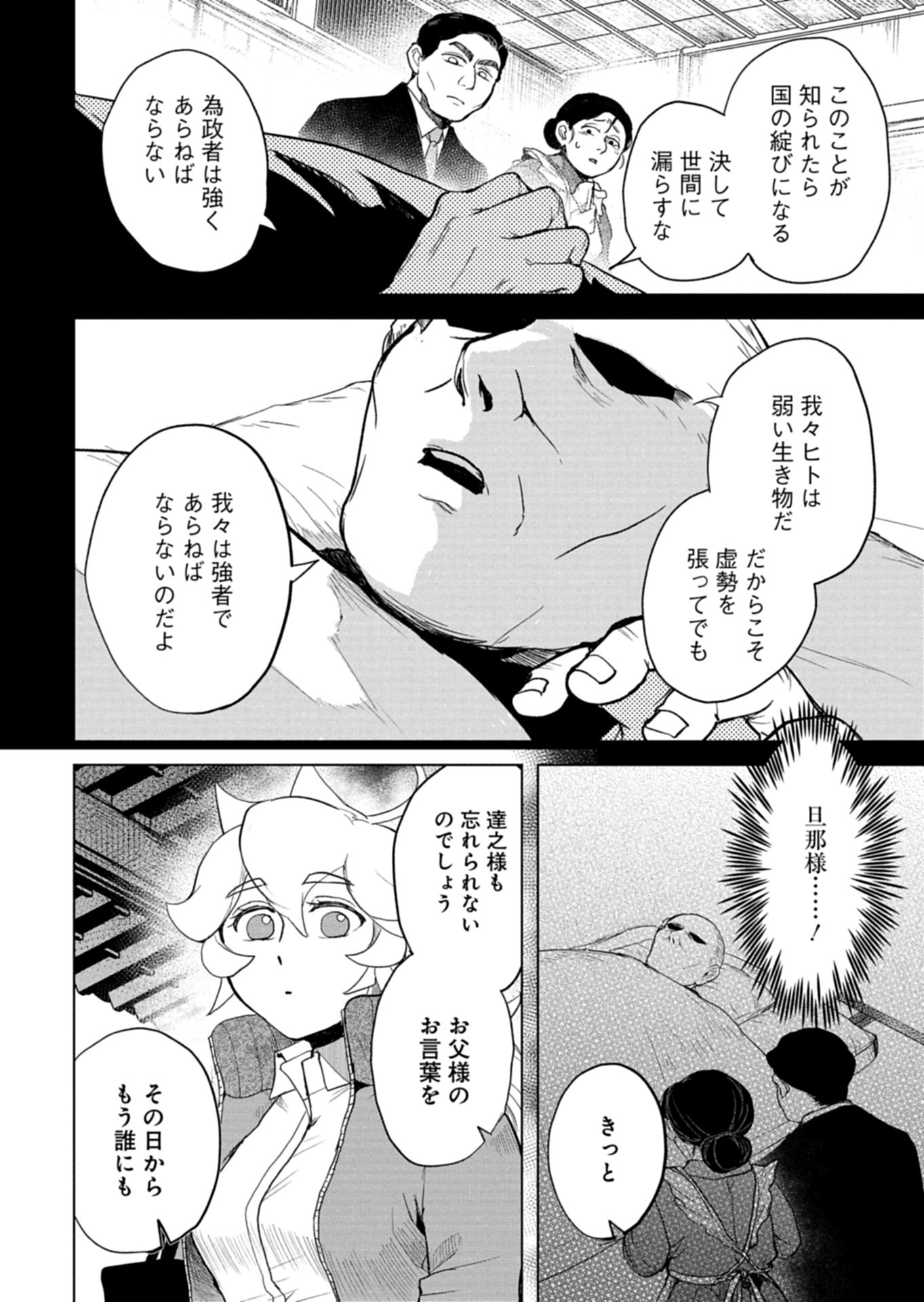 Tokyo Ijin Keisatsu Chapter 7 26ページ
