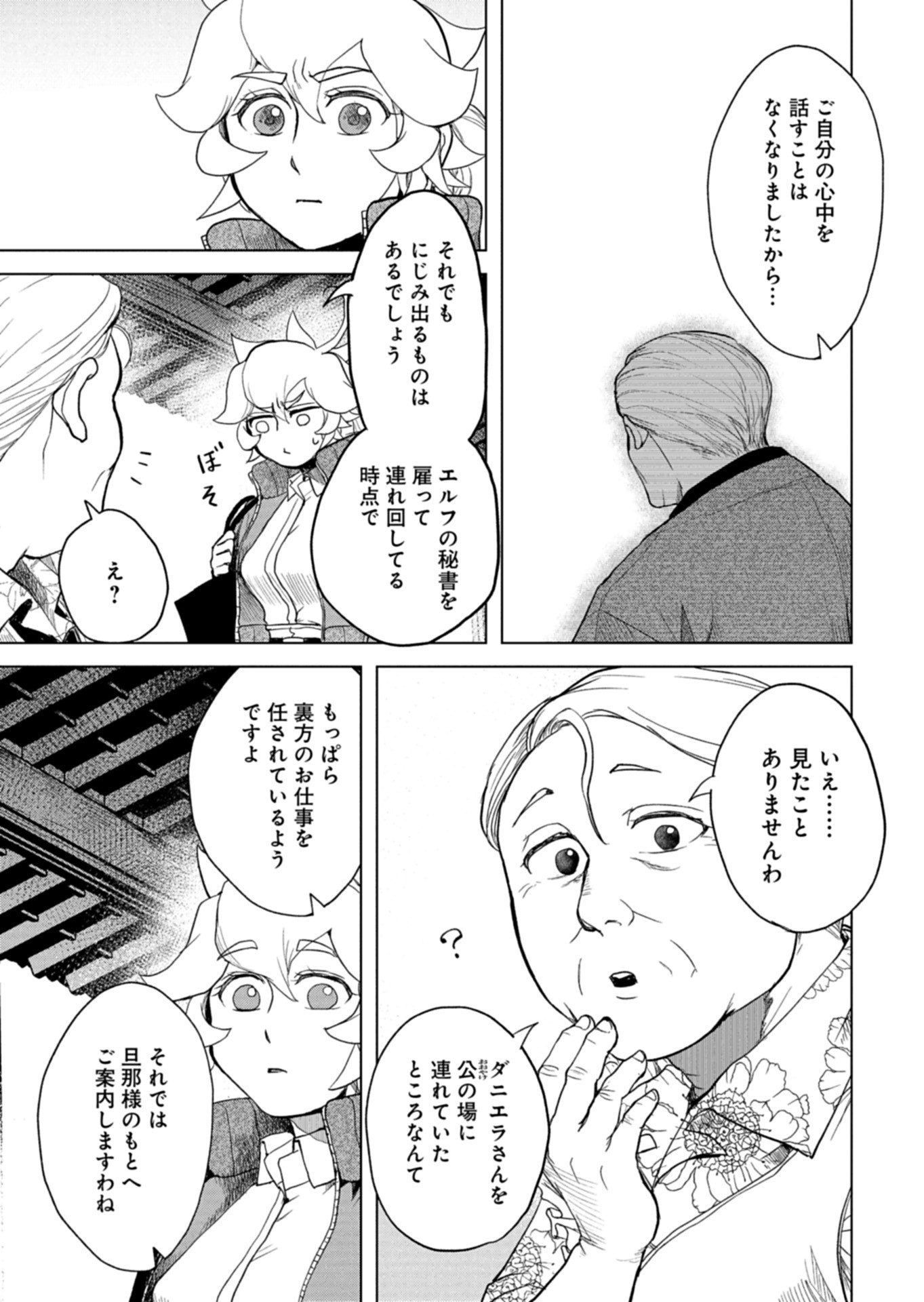 Tokyo Ijin Keisatsu Chapter 7 27ページ