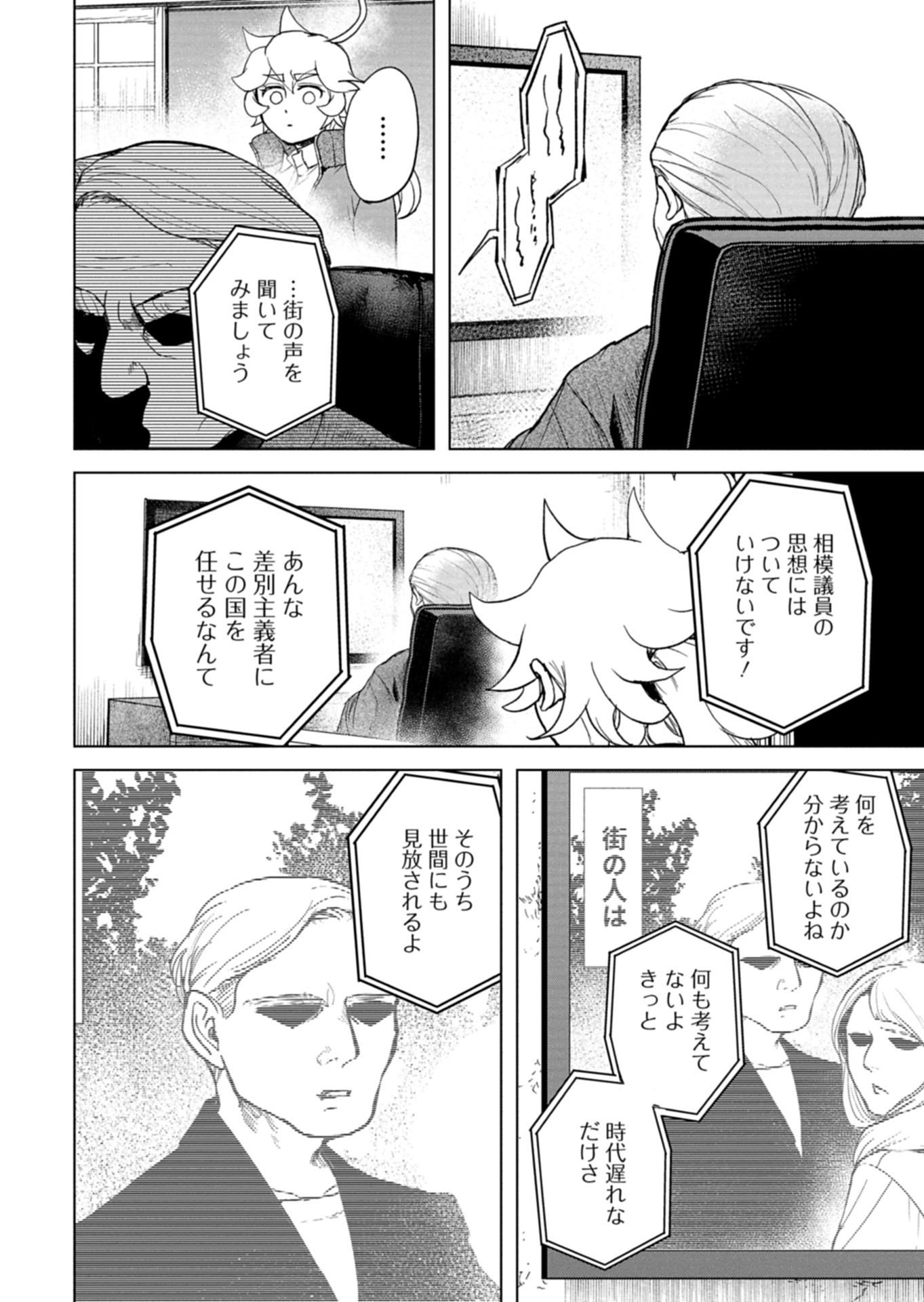 Tokyo Ijin Keisatsu Chapter 7 28ページ