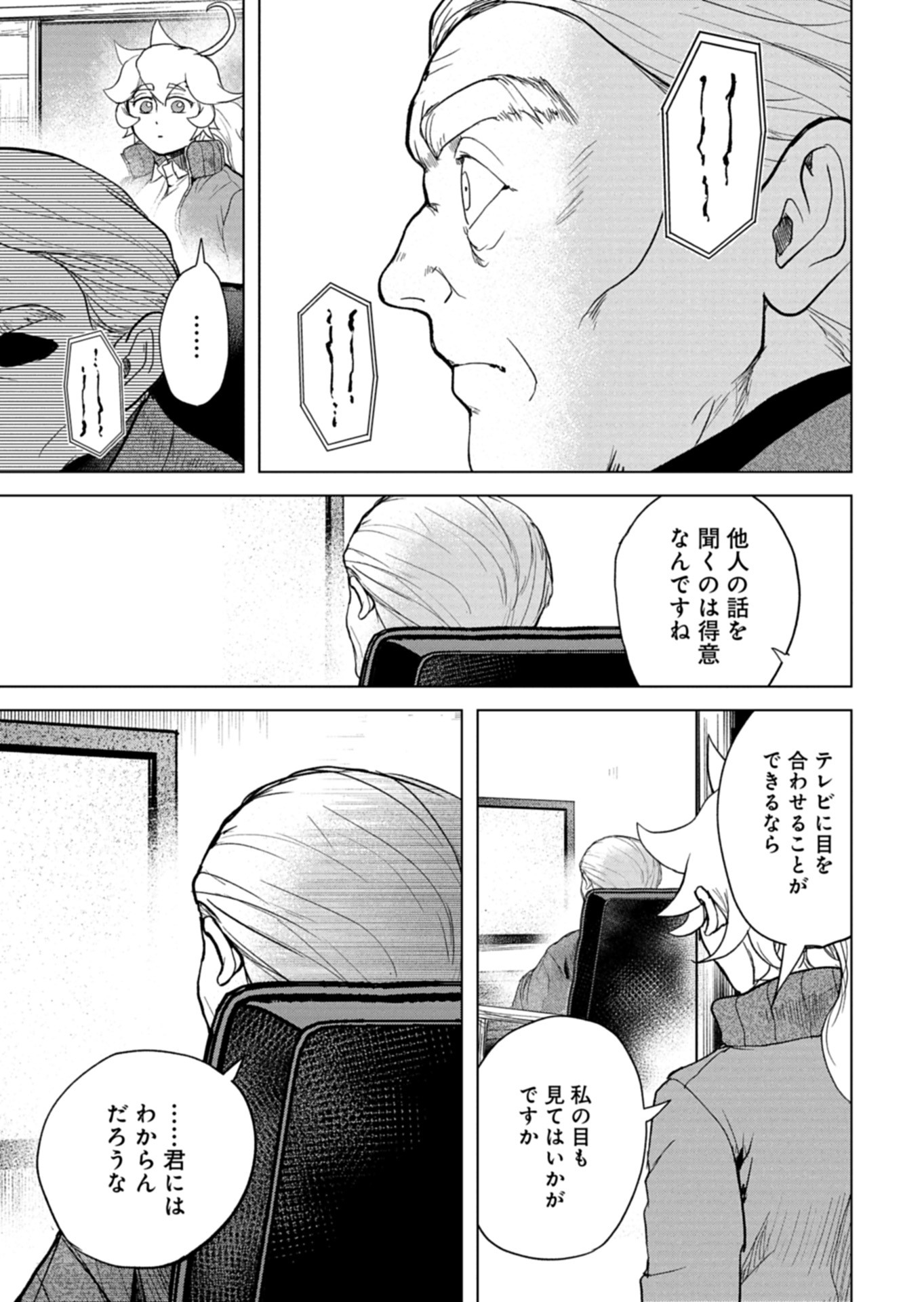 Tokyo Ijin Keisatsu Chapter 7 29ページ