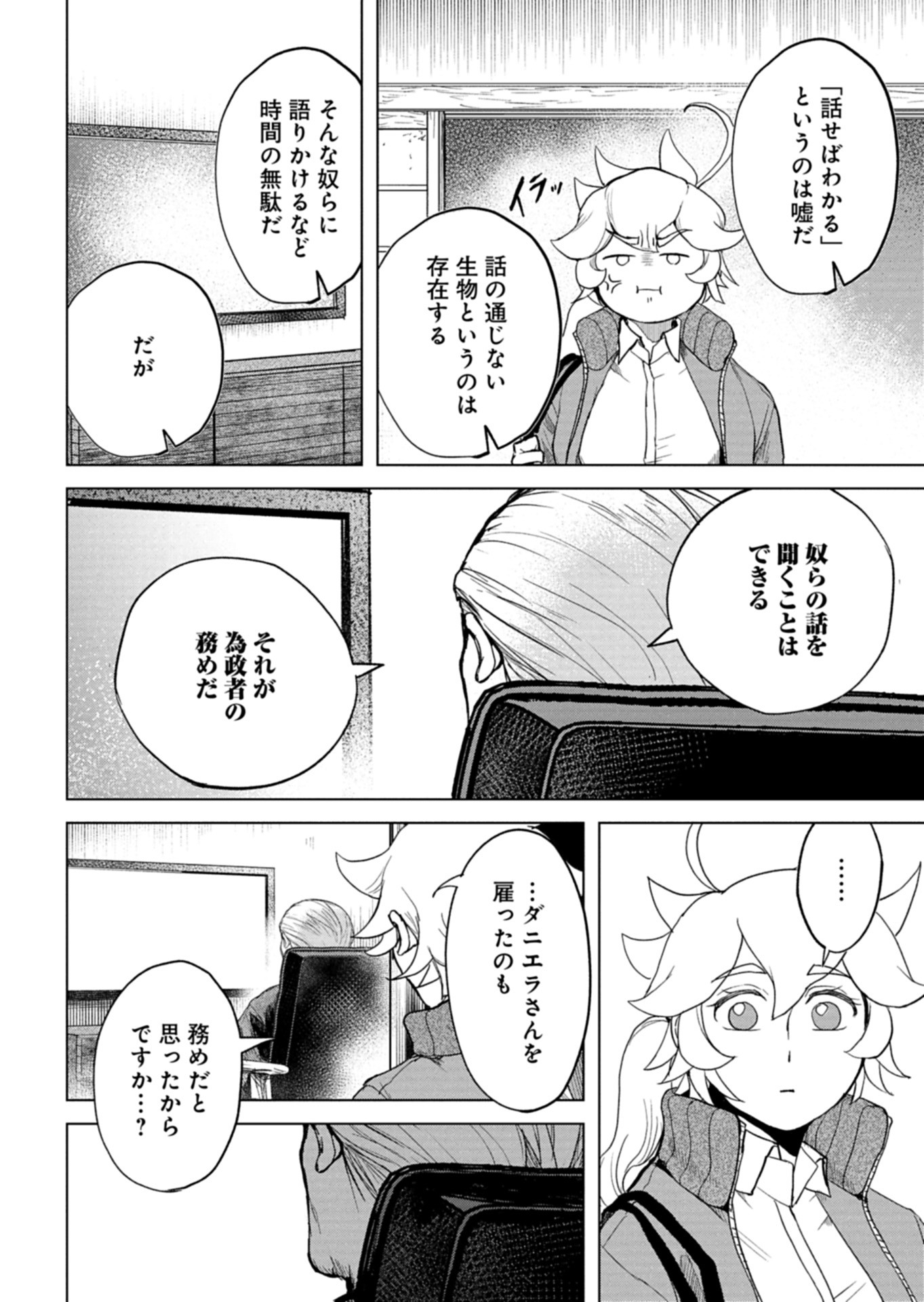Tokyo Ijin Keisatsu Chapter 7 30ページ