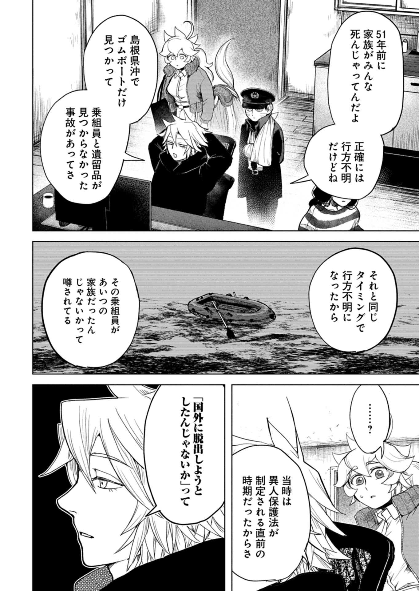 Tokyo Ijin Keisatsu Chapter 7 4ページ