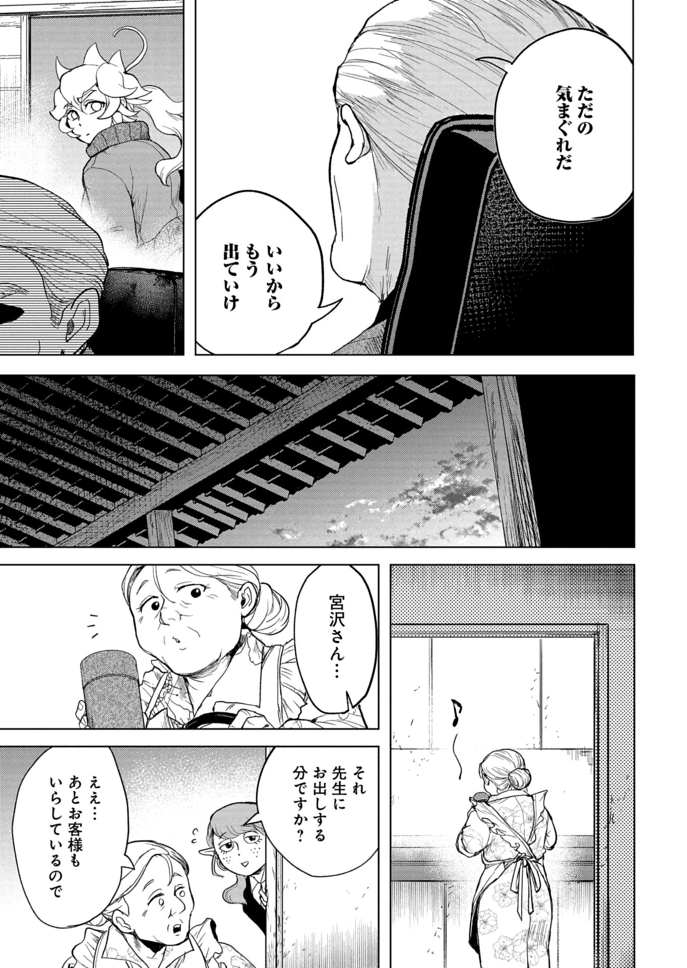 Tokyo Ijin Keisatsu Chapter 7 31ページ