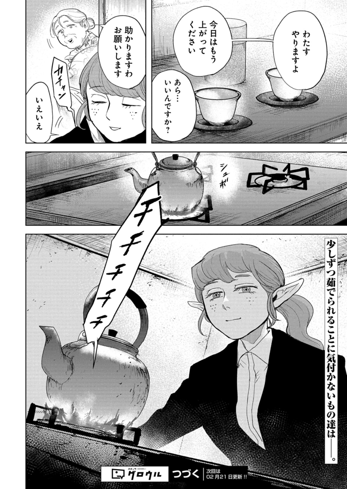 Tokyo Ijin Keisatsu Chapter 7 32ページ