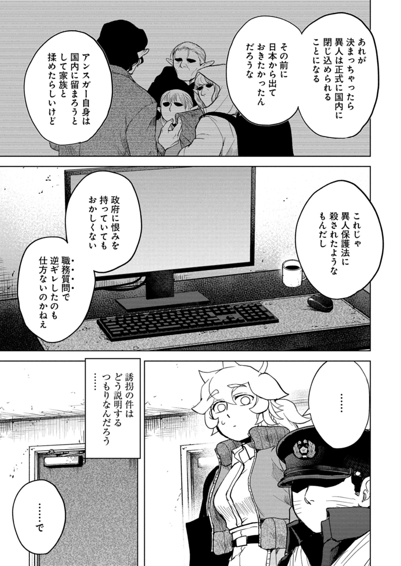 Tokyo Ijin Keisatsu Chapter 7 5ページ