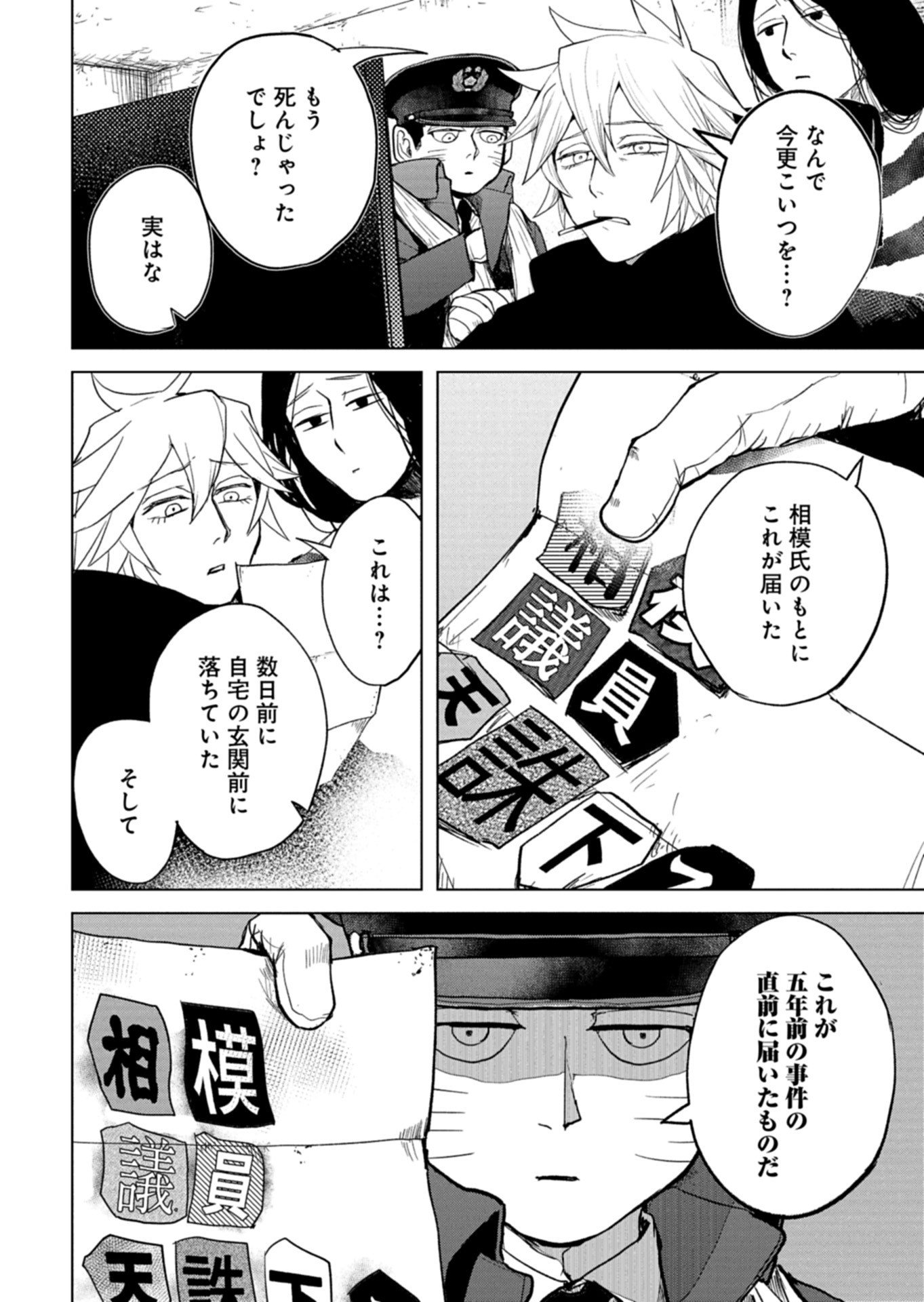 Tokyo Ijin Keisatsu Chapter 7 6ページ