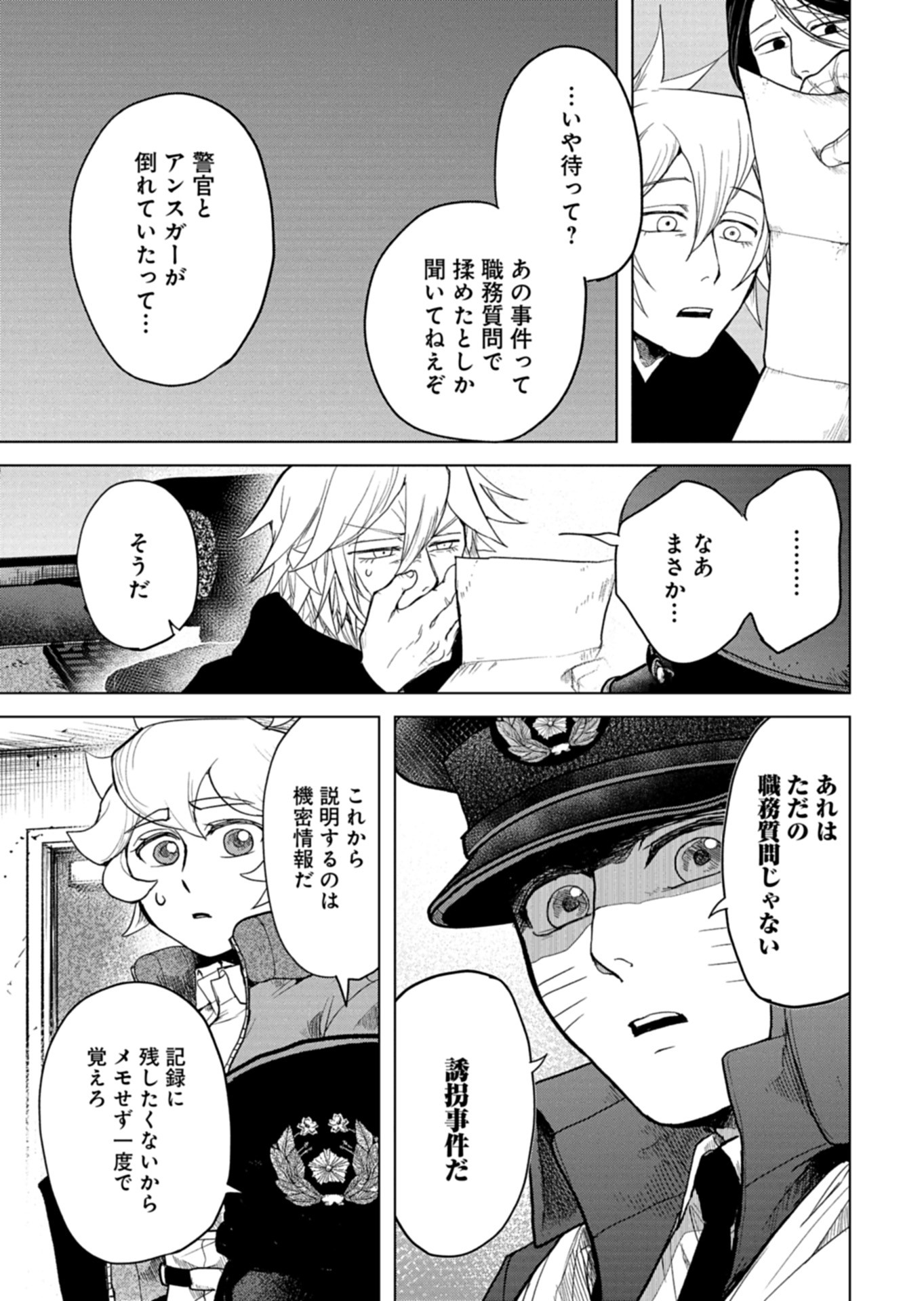 Tokyo Ijin Keisatsu Chapter 7 7ページ