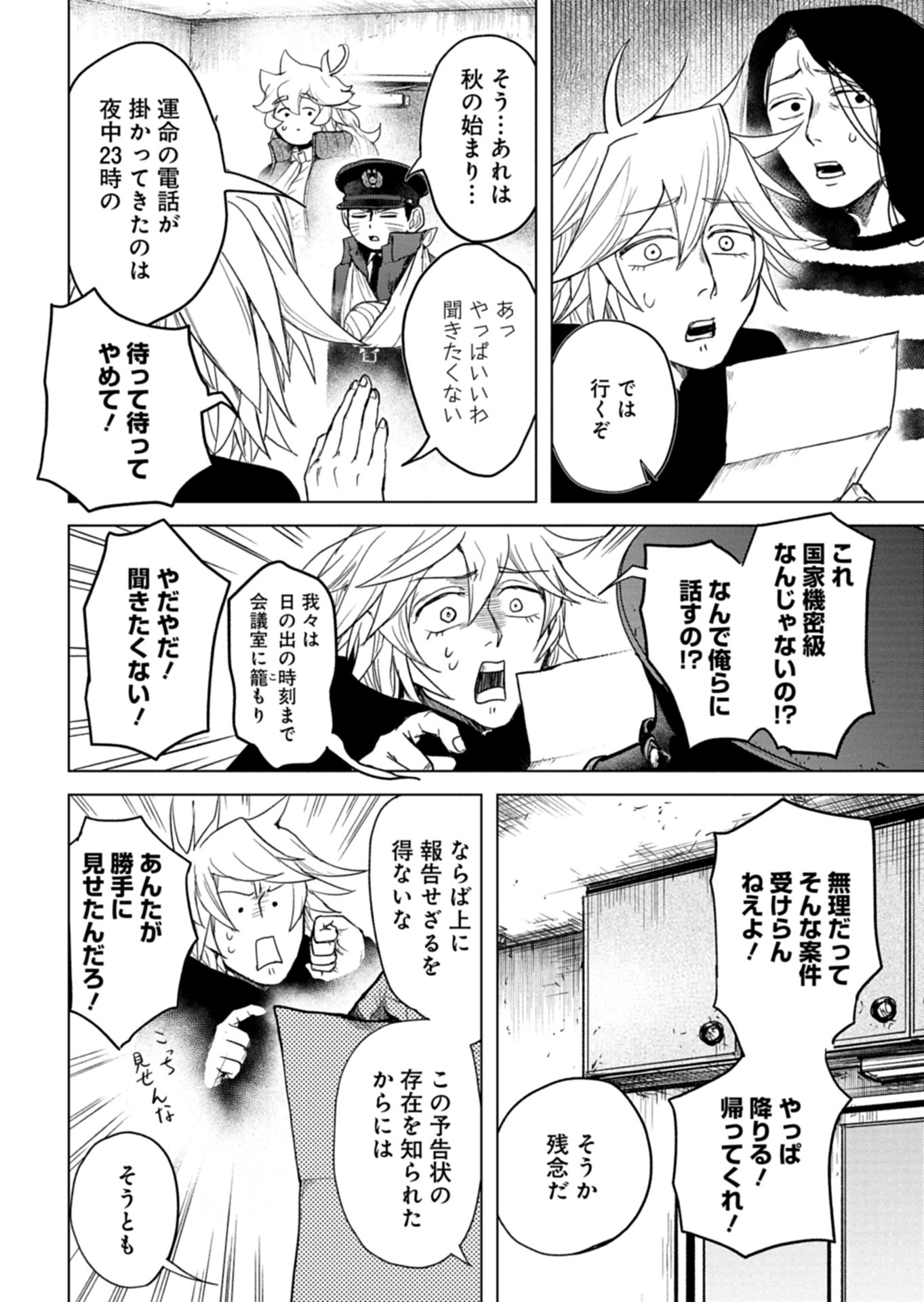 Tokyo Ijin Keisatsu Chapter 7 8ページ
