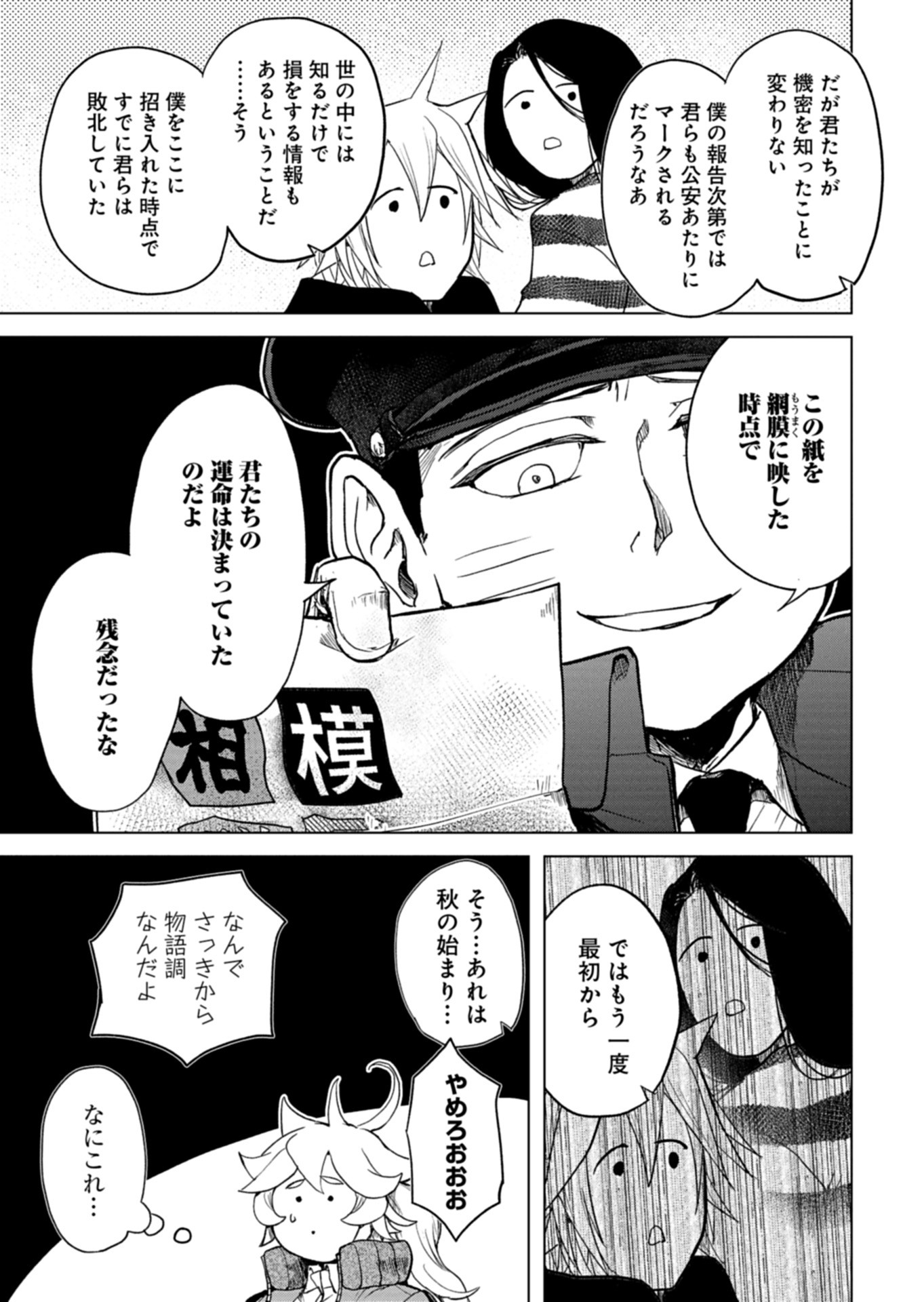 Tokyo Ijin Keisatsu Chapter 7 9ページ