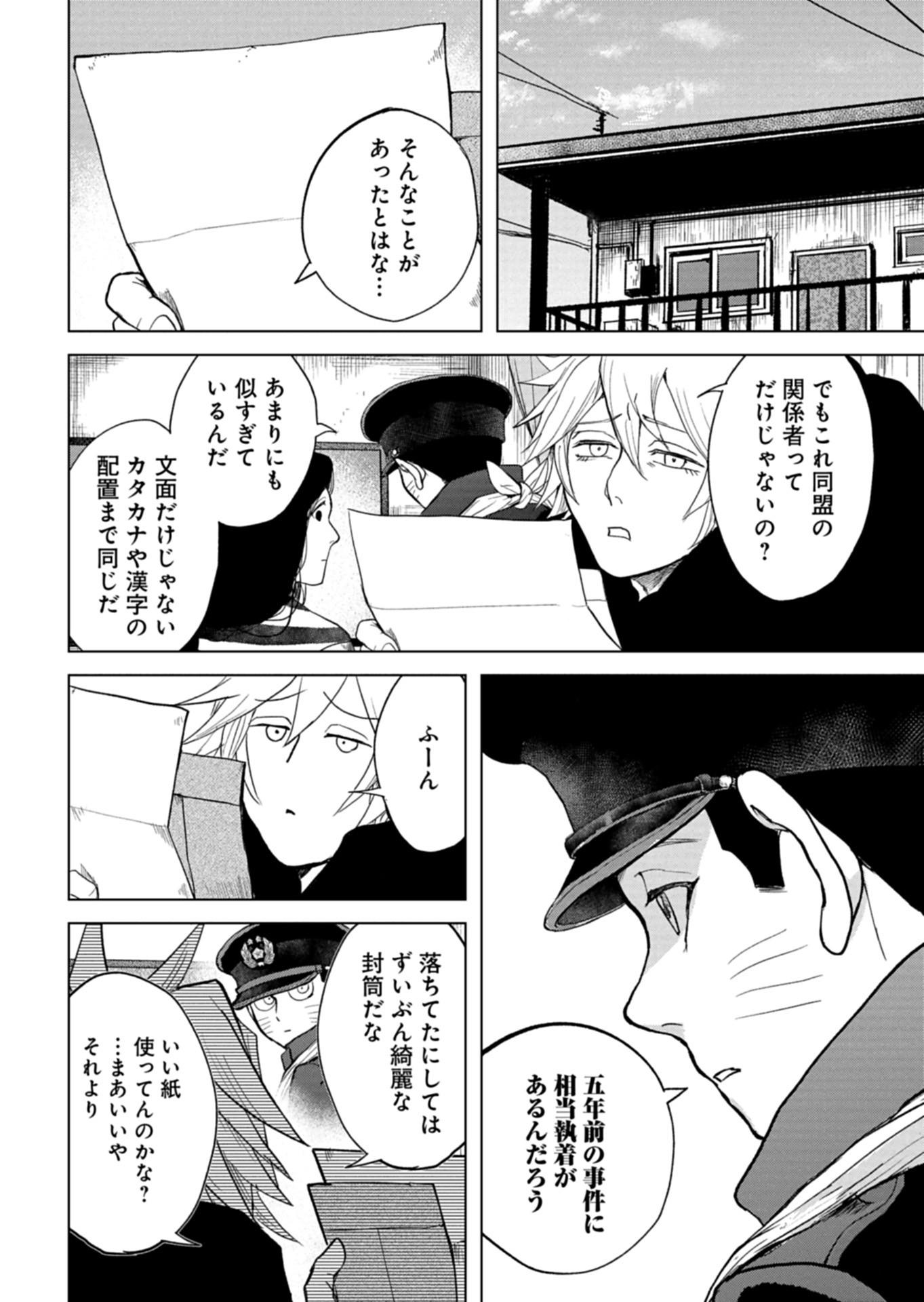 Tokyo Ijin Keisatsu Chapter 7 10ページ